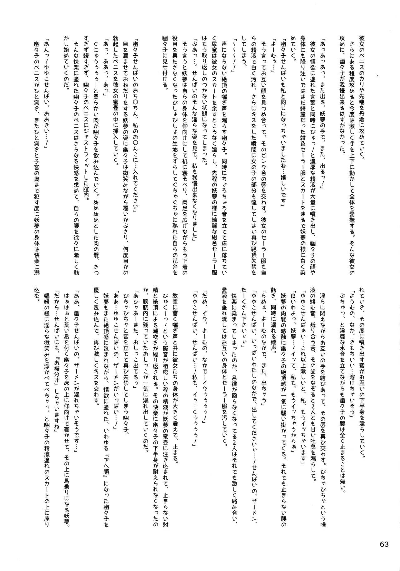 (紅楼夢16) [ごたさんのエンタイトルツーベース (よろず)] 東方着衣ぶっかけ合同 -めんこい女子にゃそのままかけろ!- (東方Project) Page.62