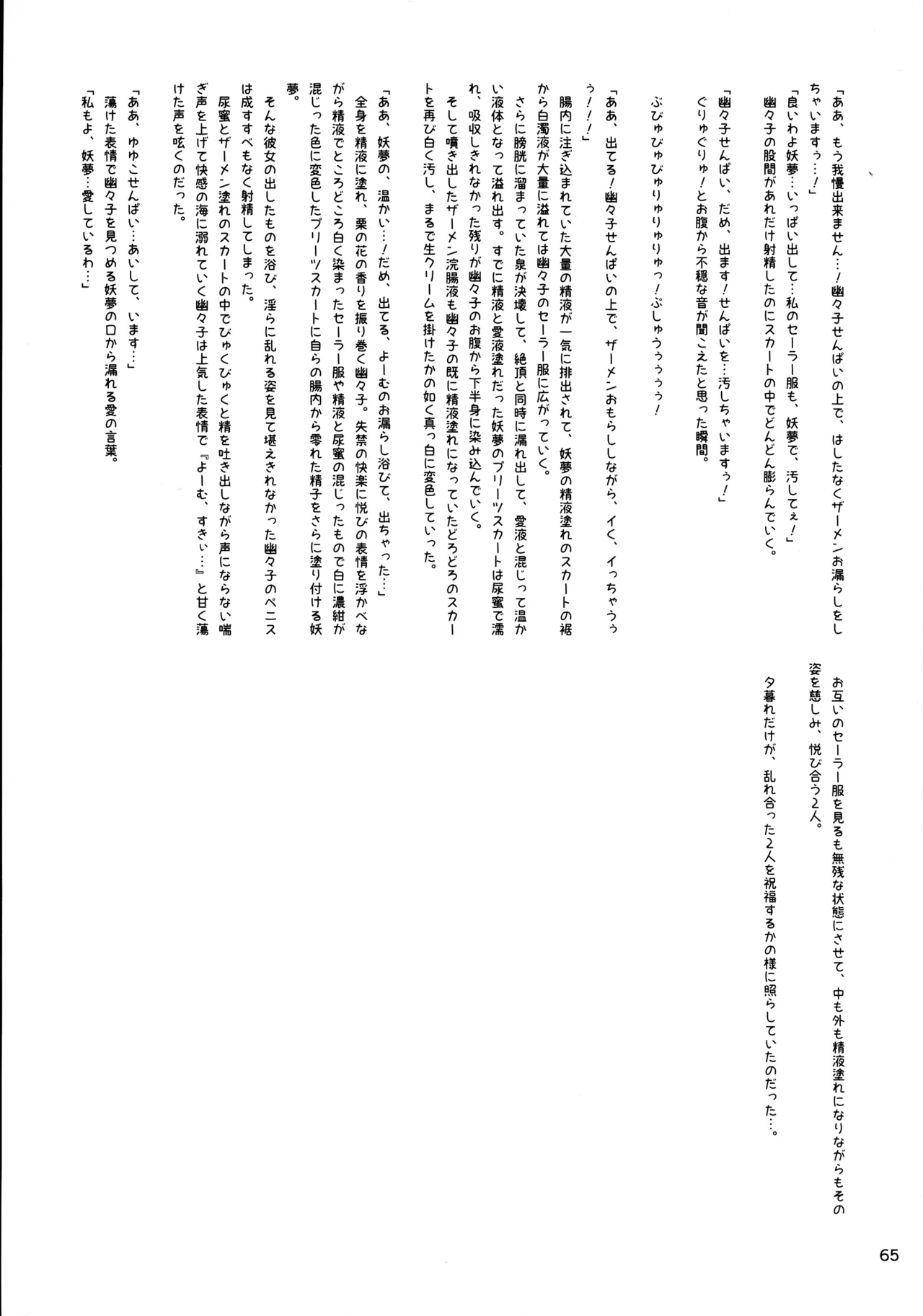 (紅楼夢16) [ごたさんのエンタイトルツーベース (よろず)] 東方着衣ぶっかけ合同 -めんこい女子にゃそのままかけろ!- (東方Project) Page.64