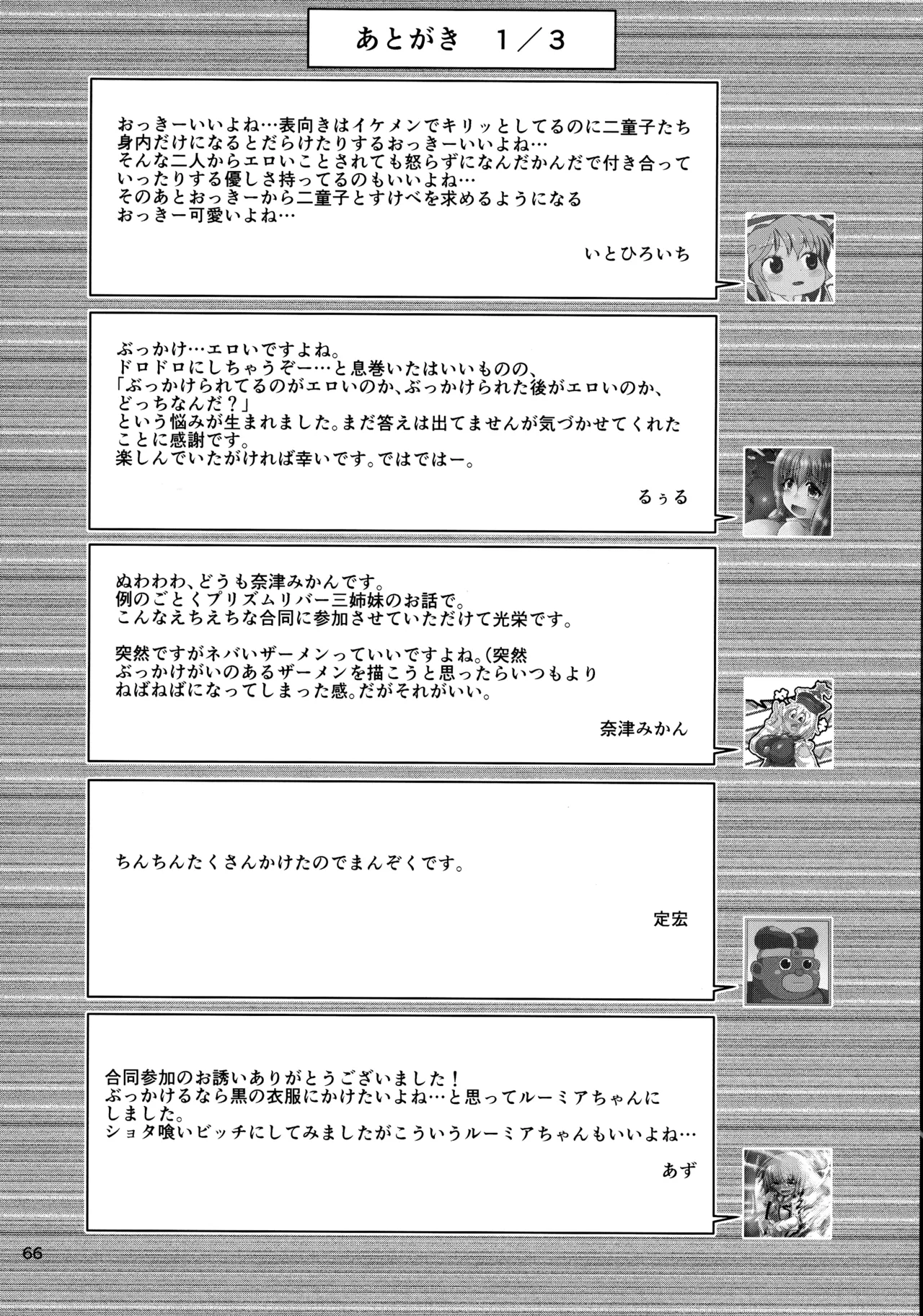 (紅楼夢16) [ごたさんのエンタイトルツーベース (よろず)] 東方着衣ぶっかけ合同 -めんこい女子にゃそのままかけろ!- (東方Project) Page.65