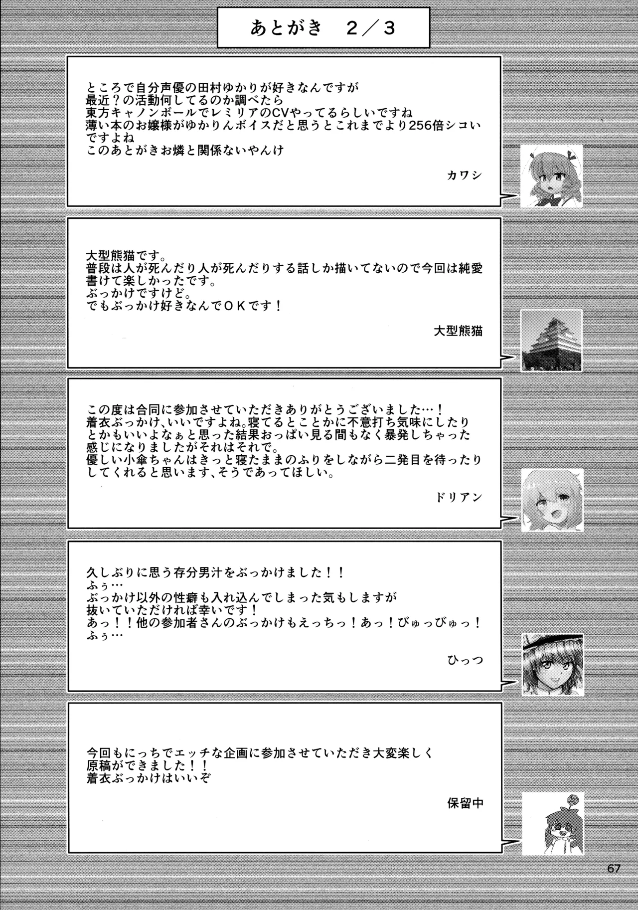 (紅楼夢16) [ごたさんのエンタイトルツーベース (よろず)] 東方着衣ぶっかけ合同 -めんこい女子にゃそのままかけろ!- (東方Project) Page.66