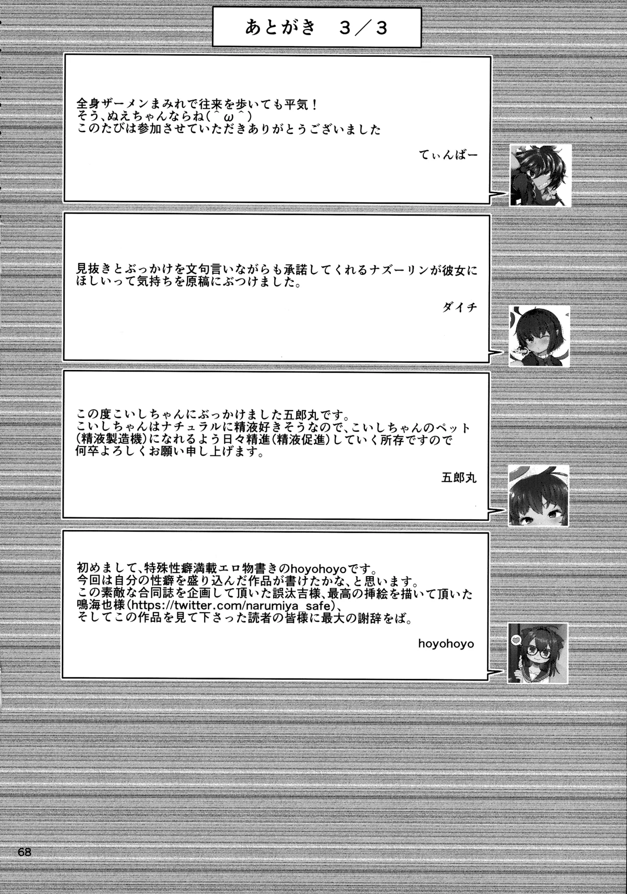 (紅楼夢16) [ごたさんのエンタイトルツーベース (よろず)] 東方着衣ぶっかけ合同 -めんこい女子にゃそのままかけろ!- (東方Project) Page.67