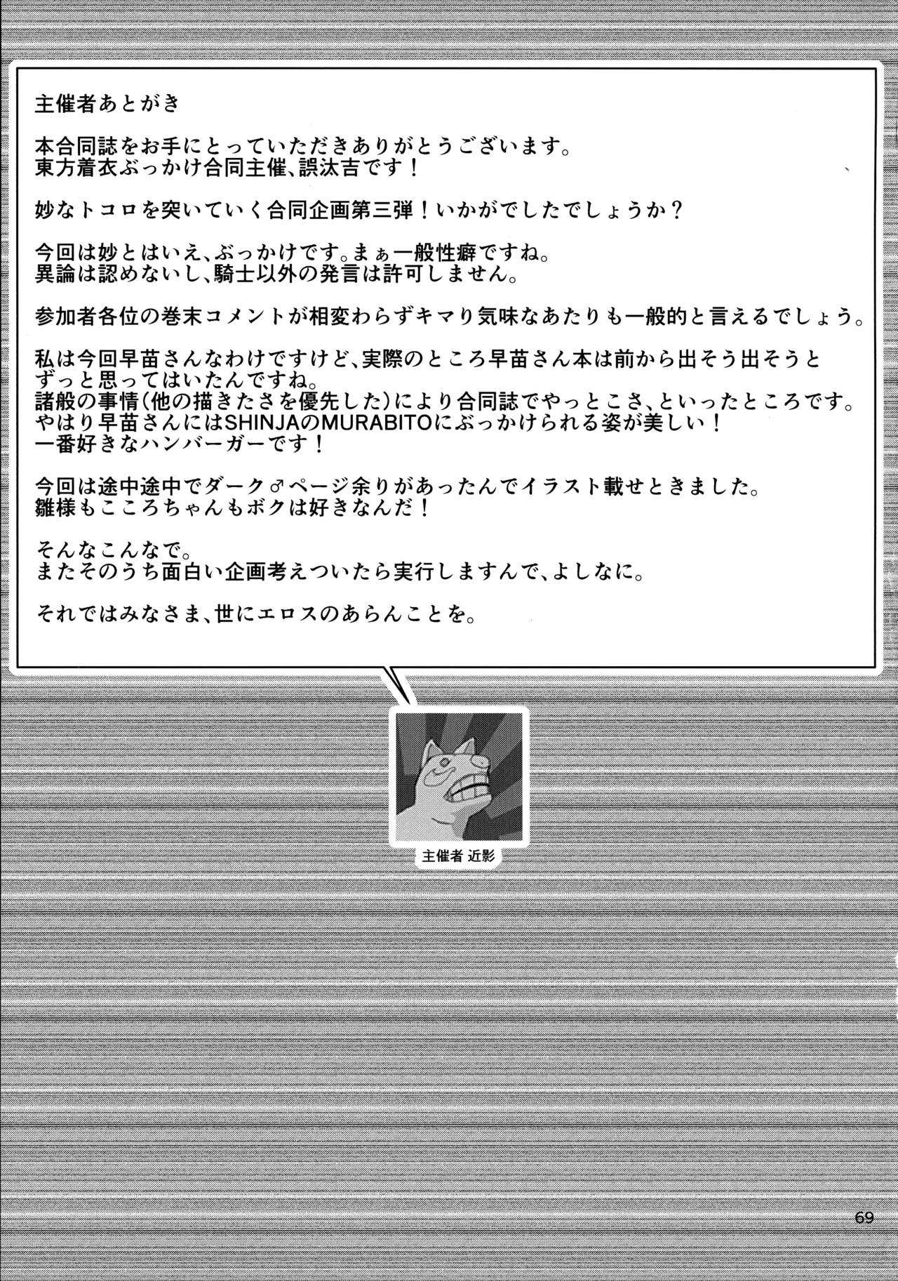 (紅楼夢16) [ごたさんのエンタイトルツーベース (よろず)] 東方着衣ぶっかけ合同 -めんこい女子にゃそのままかけろ!- (東方Project) Page.68