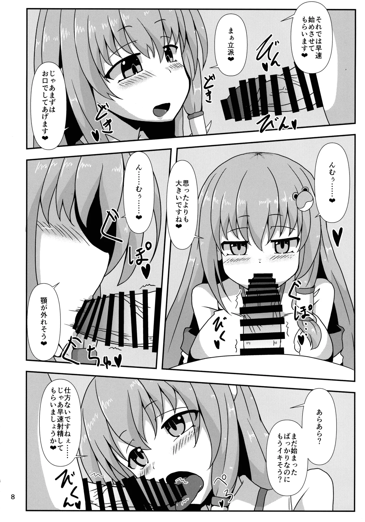 (紅楼夢16) [ごたさんのエンタイトルツーベース (よろず)] 東方着衣ぶっかけ合同 -めんこい女子にゃそのままかけろ!- (東方Project) Page.7