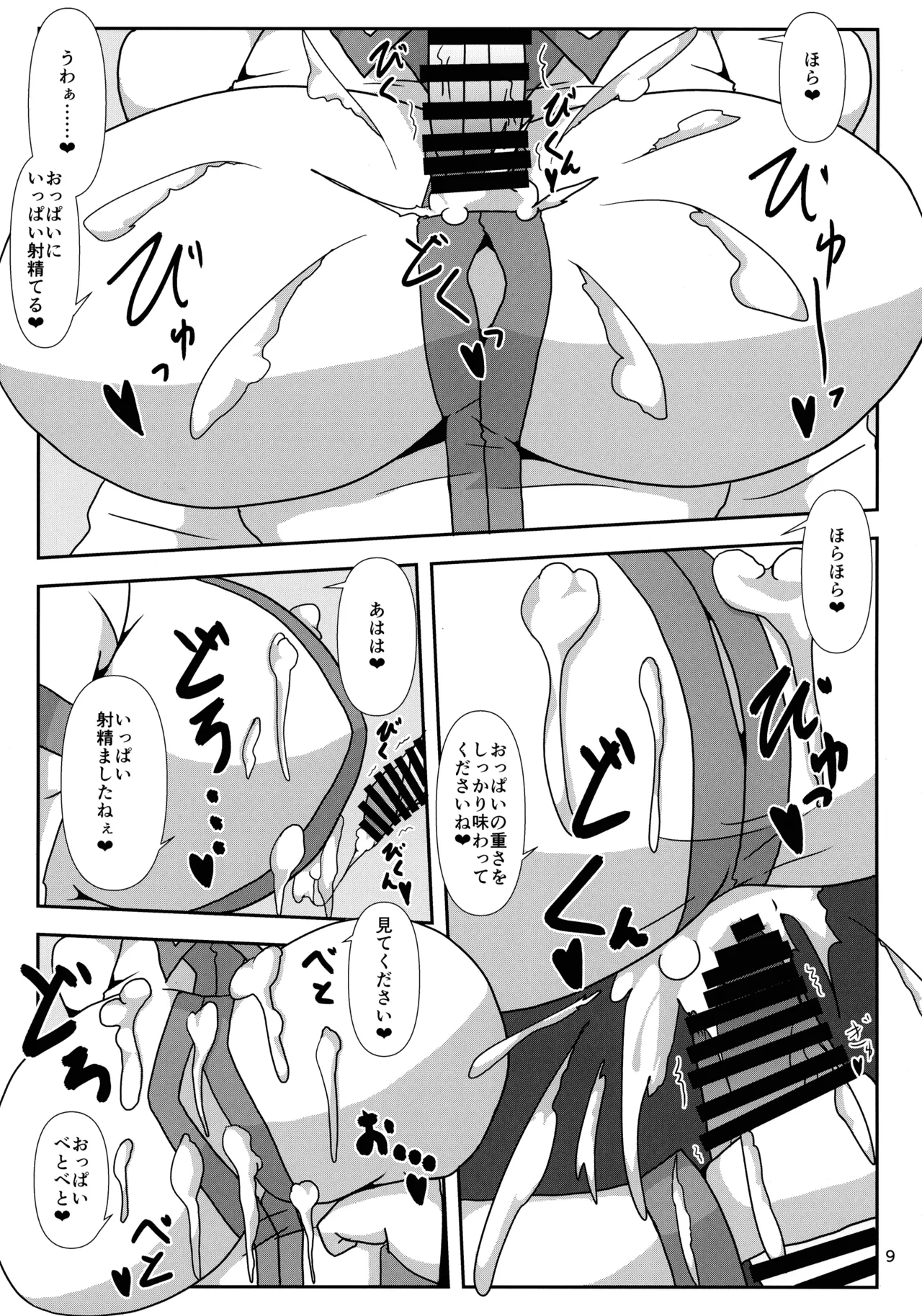 (紅楼夢16) [ごたさんのエンタイトルツーベース (よろず)] 東方着衣ぶっかけ合同 -めんこい女子にゃそのままかけろ!- (東方Project) Page.8