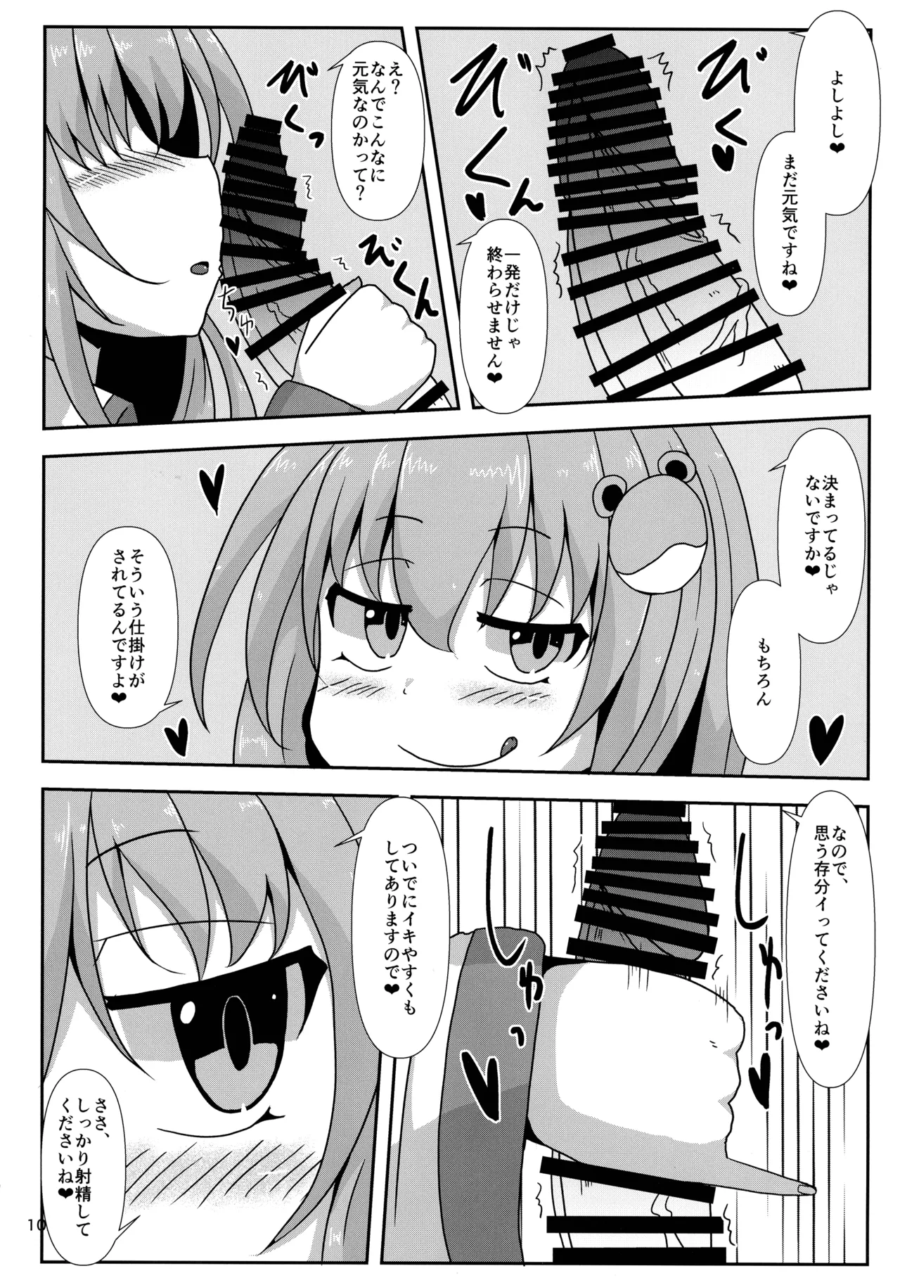 (紅楼夢16) [ごたさんのエンタイトルツーベース (よろず)] 東方着衣ぶっかけ合同 -めんこい女子にゃそのままかけろ!- (東方Project) Page.9