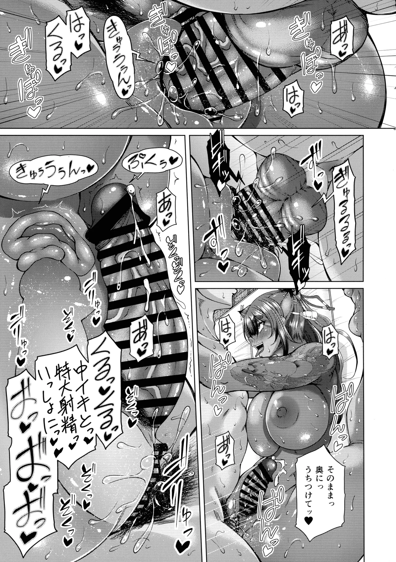 (C107) [ 杜若社 (杜若かなえ)] 歳月赴きて化生の貉は艶夢にトラわれて2 Page.25