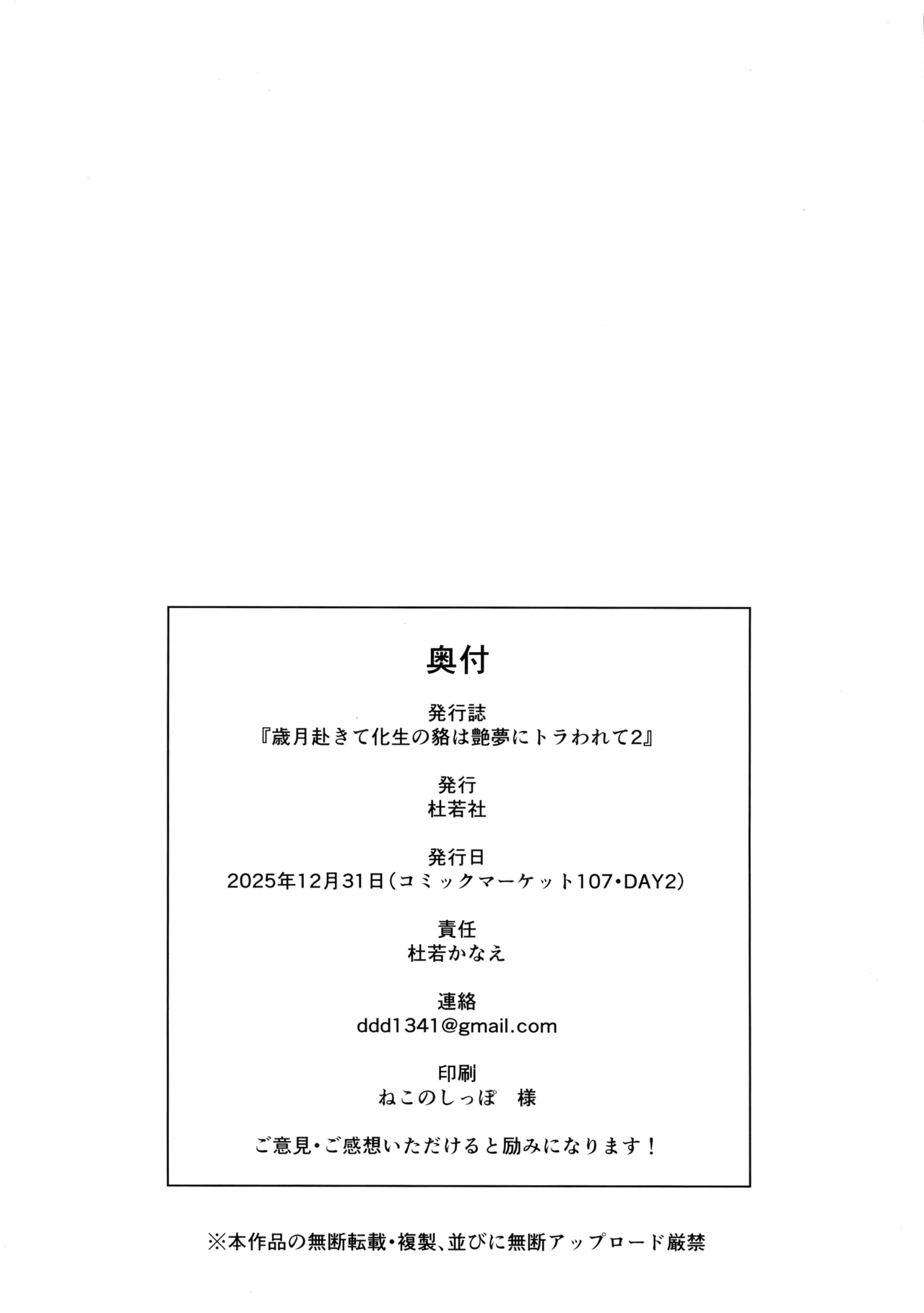 (C107) [ 杜若社 (杜若かなえ)] 歳月赴きて化生の貉は艶夢にトラわれて2 Page.30