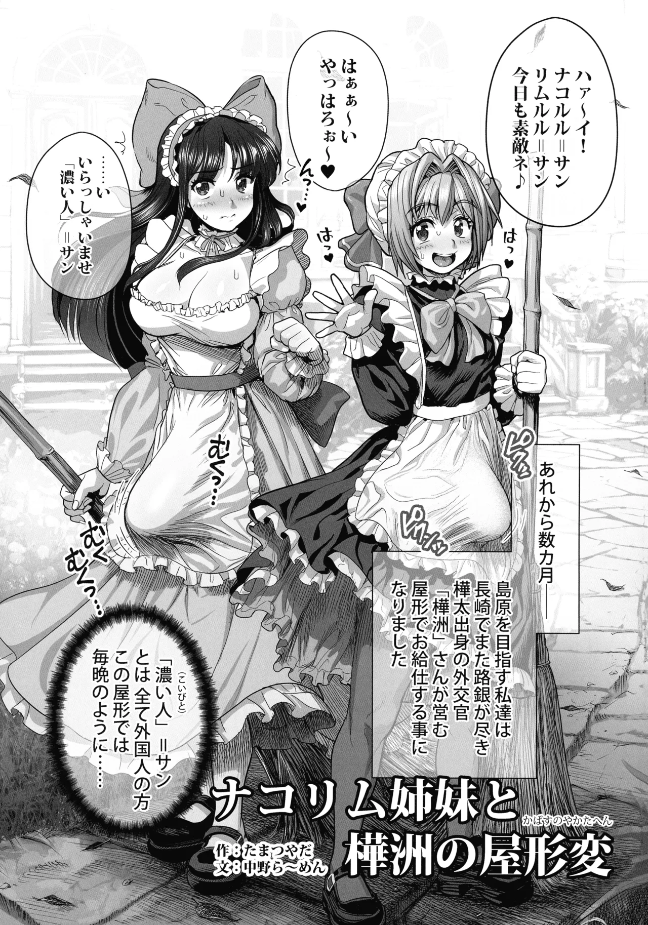 (C107) [威風堂 (Tamatsuyada,中野ら～めん,じゃっじ)] 真ルルちん (サムライスピリッツ) Page.17