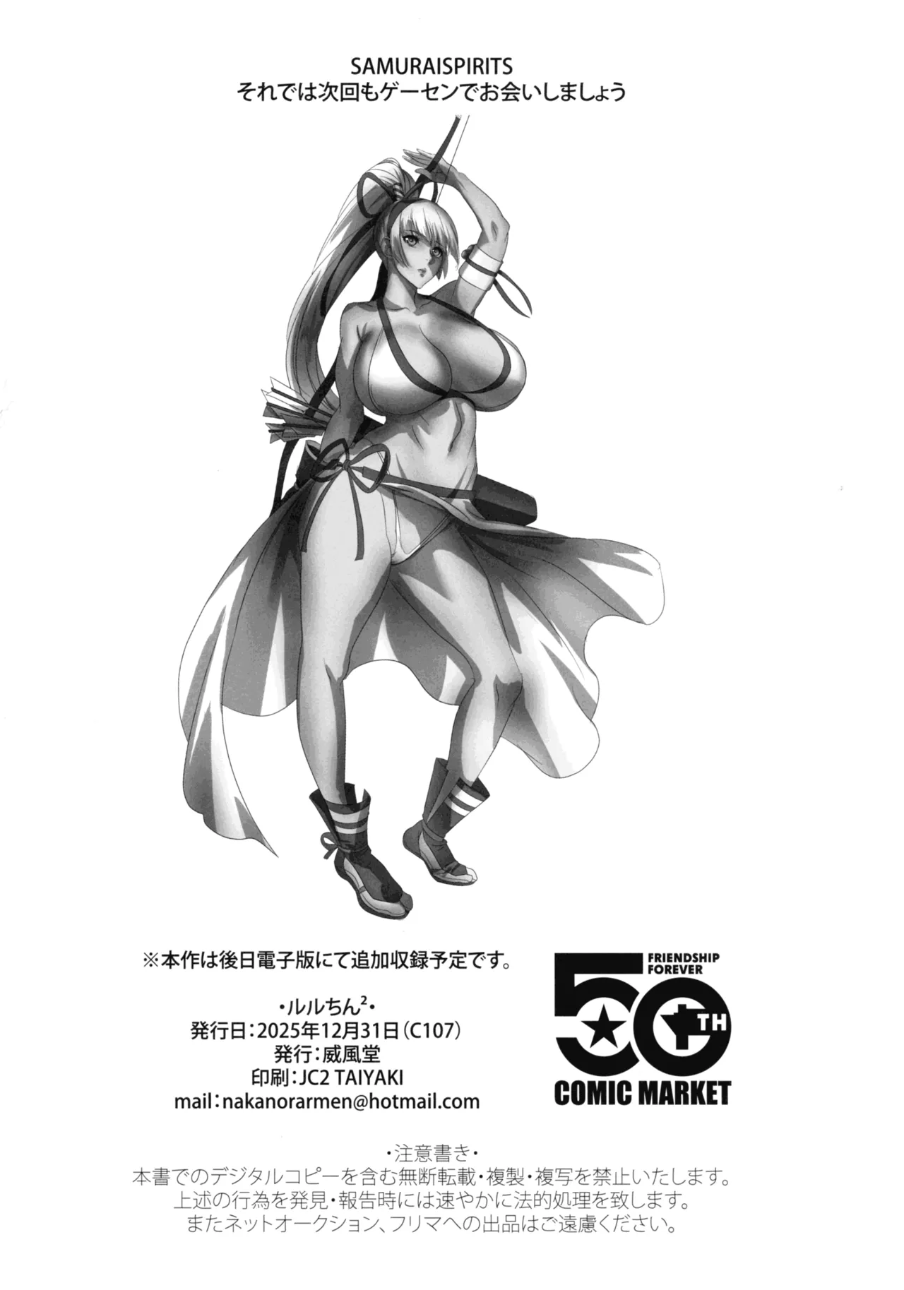 (C107) [威風堂 (Tamatsuyada,中野ら～めん,じゃっじ)] 真ルルちん (サムライスピリッツ) Page.34