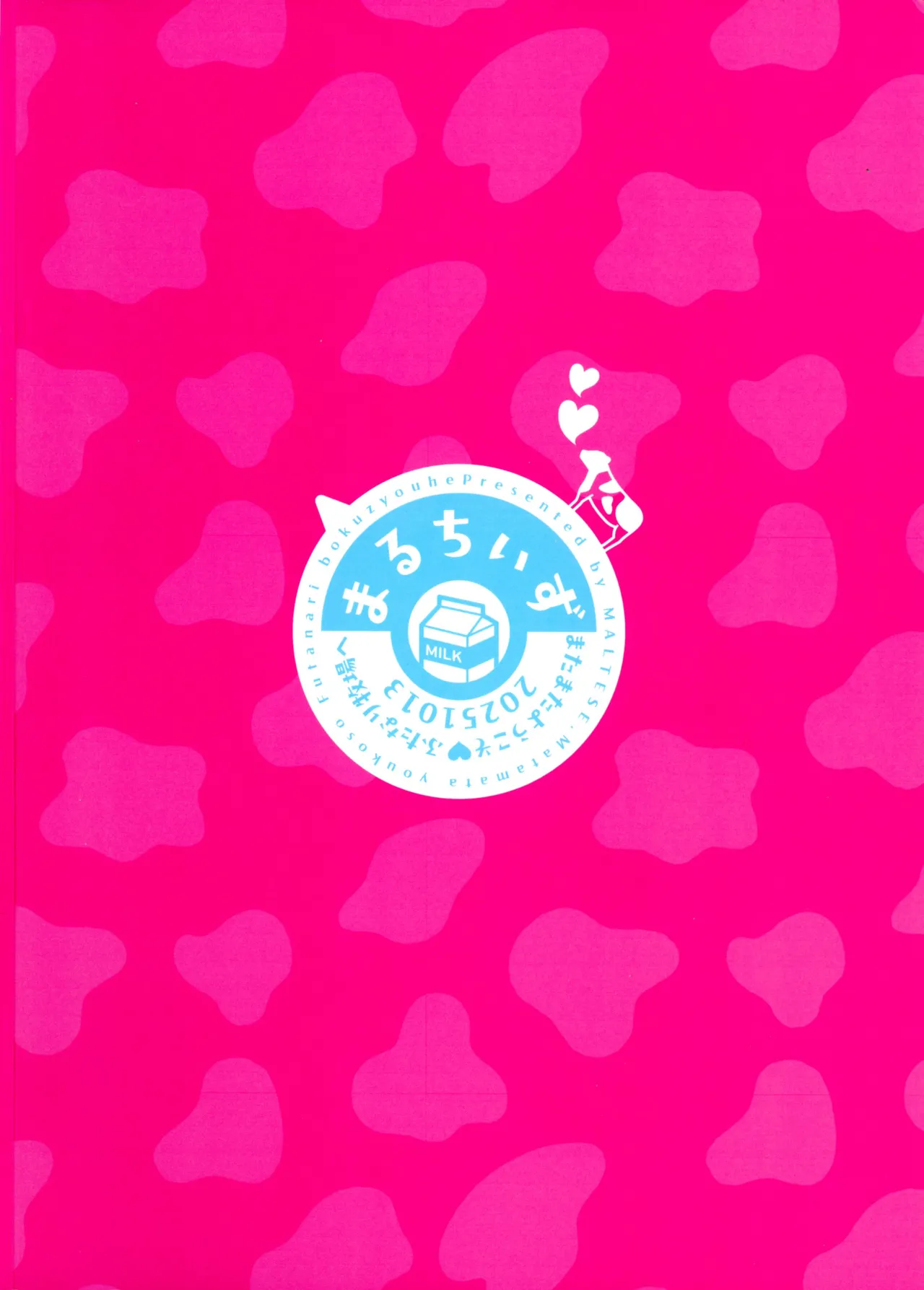 (ふたけっと35) [ まるちいず (るんるん)] またまたようこそふたなり牧場へ Page.2