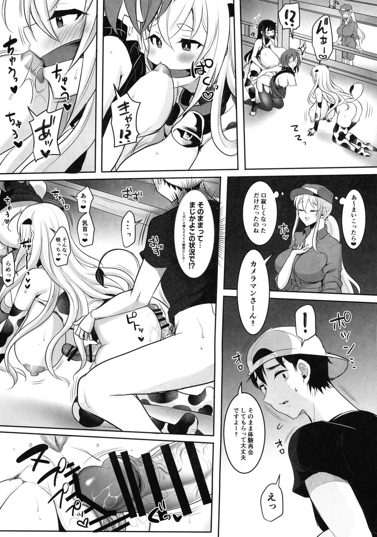 (ふたけっと35) [ まるちいず (るんるん)] またまたようこそふたなり牧場へ Page.27