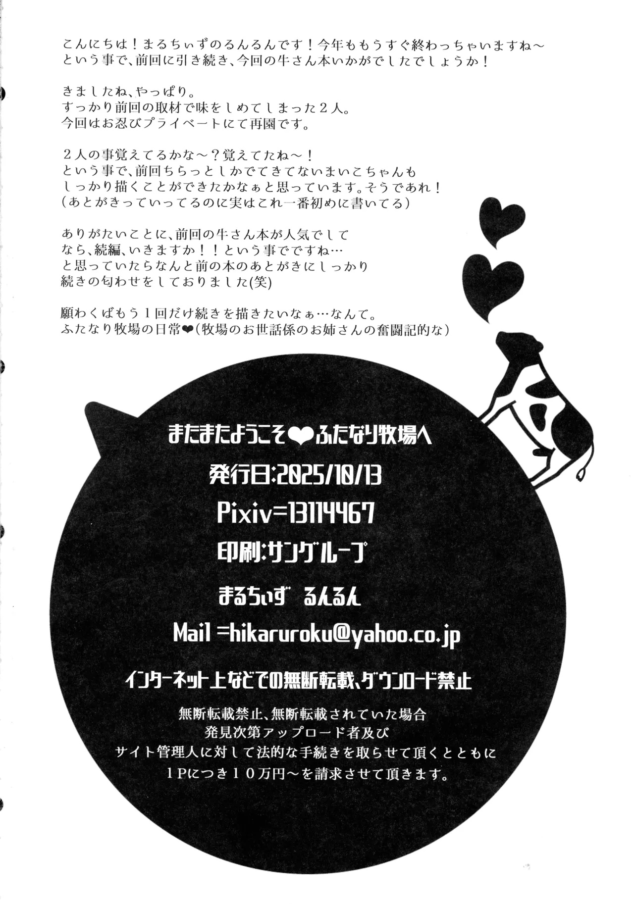 (ふたけっと35) [ まるちいず (るんるん)] またまたようこそふたなり牧場へ Page.31