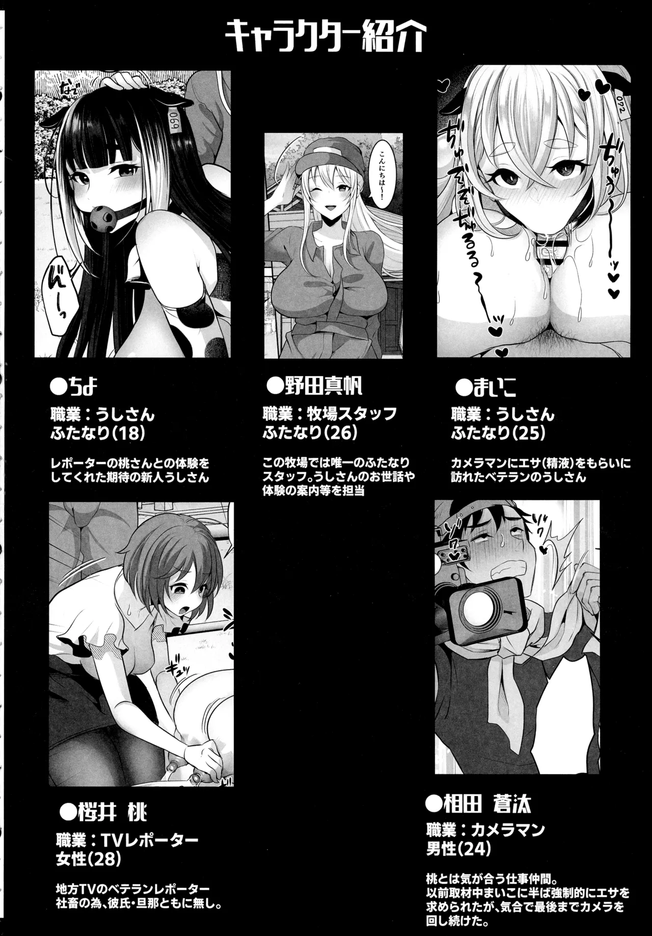 (ふたけっと35) [ まるちいず (るんるん)] またまたようこそふたなり牧場へ Page.4