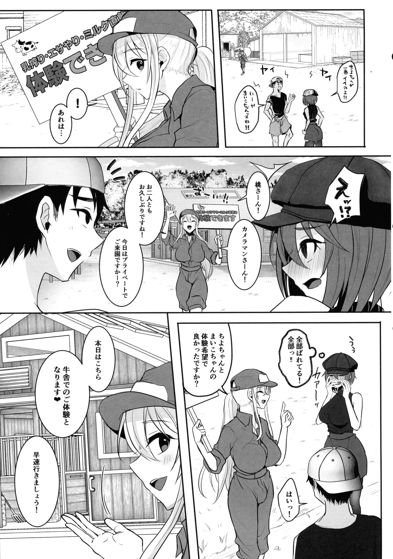 (ふたけっと35) [ まるちいず (るんるん)] またまたようこそふたなり牧場へ Page.7