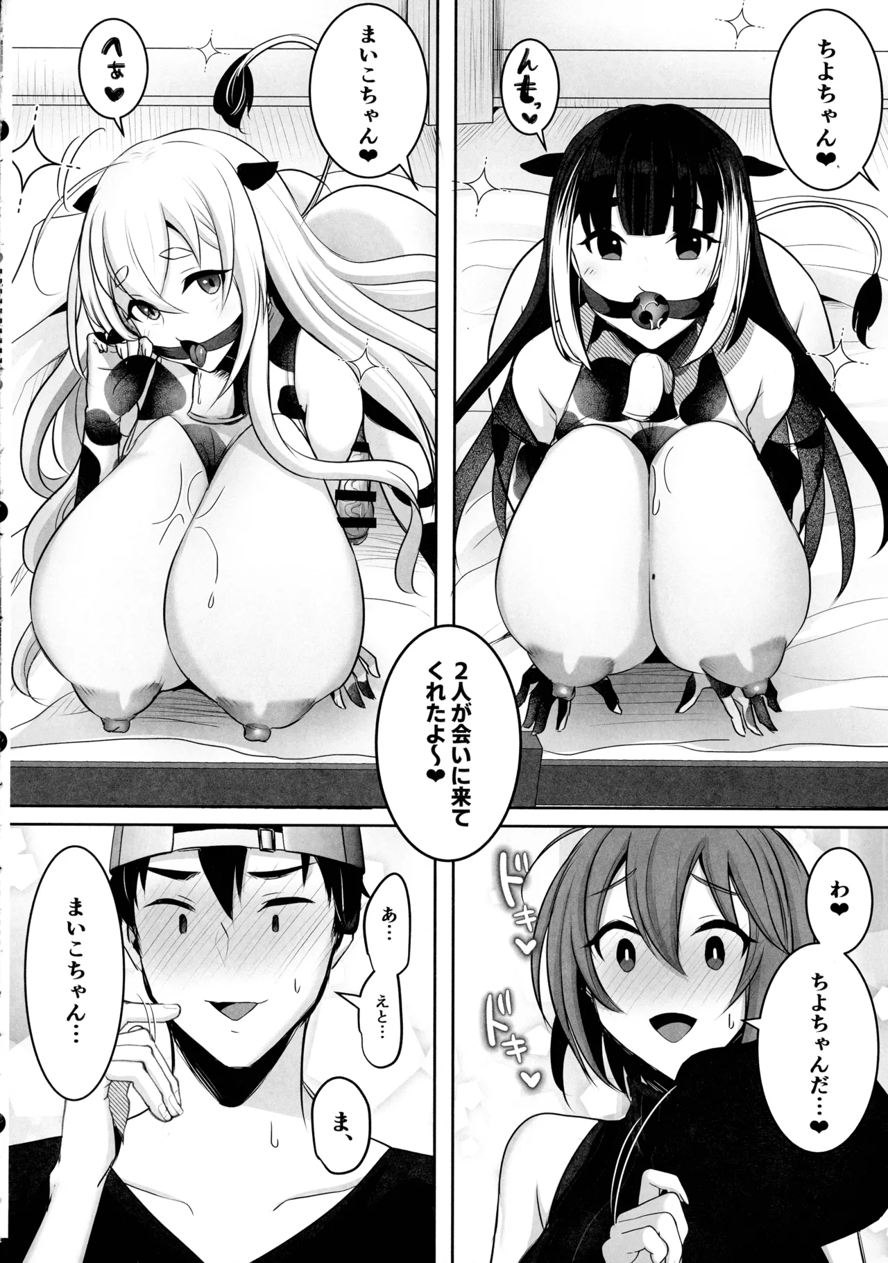 (ふたけっと35) [ まるちいず (るんるん)] またまたようこそふたなり牧場へ Page.8