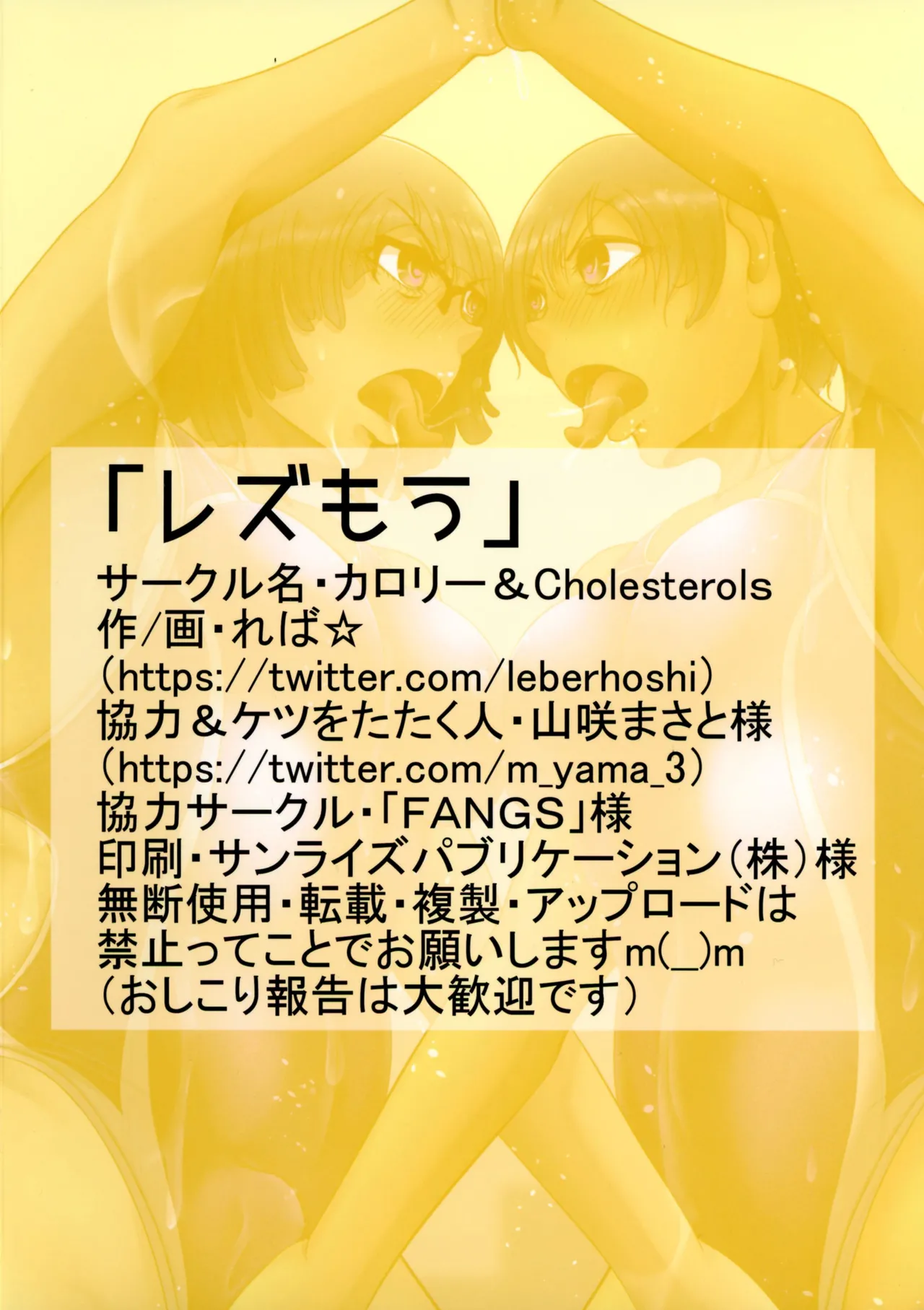 [FANGS (れば☆)] レズもう Page.2