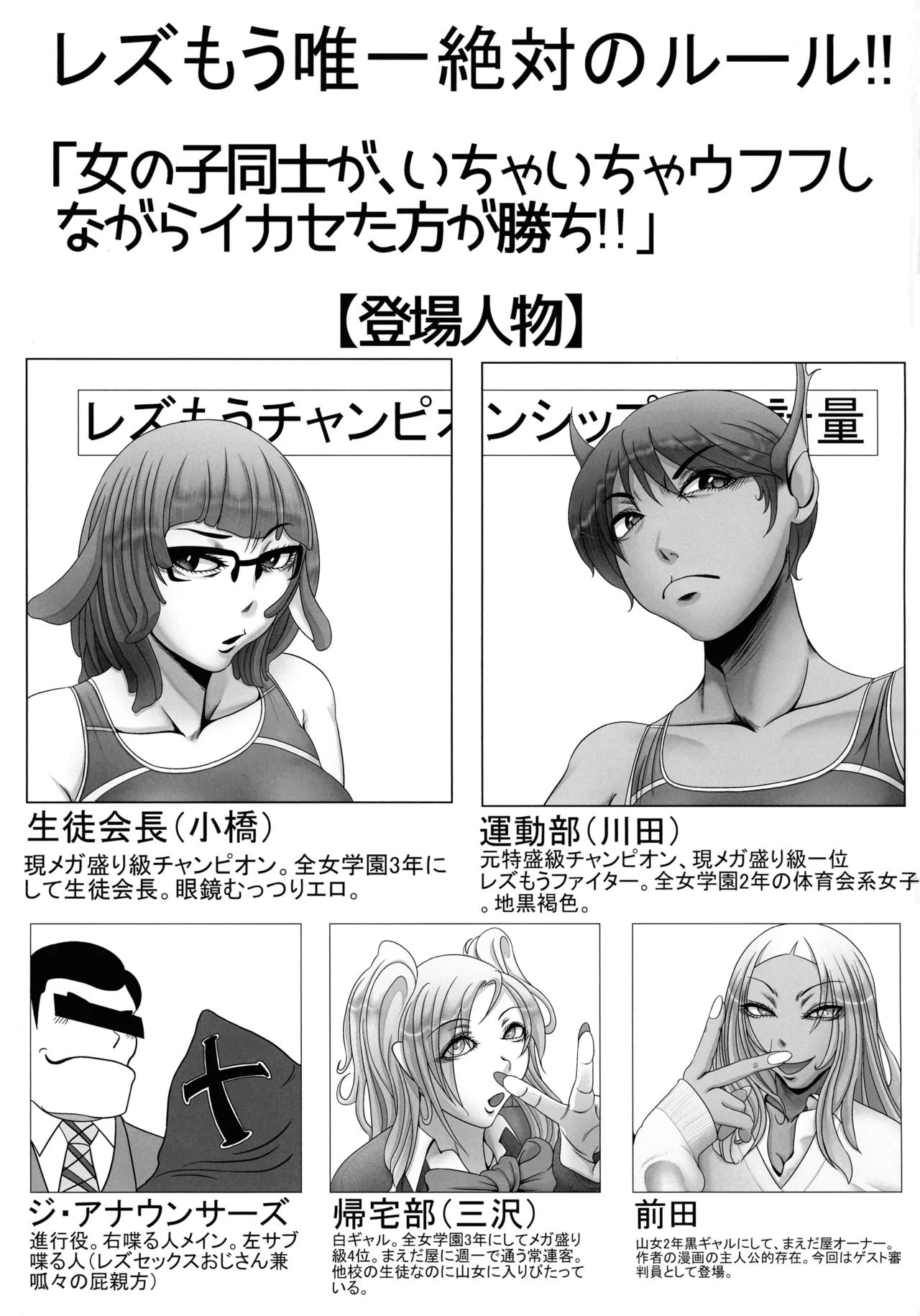 [FANGS (れば☆)] レズもう Page.3