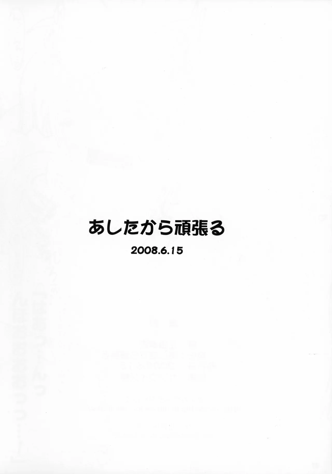 [ あしたから頑張る (止田卓史)] ふたなこ (サムライスピリッツ) Page.2