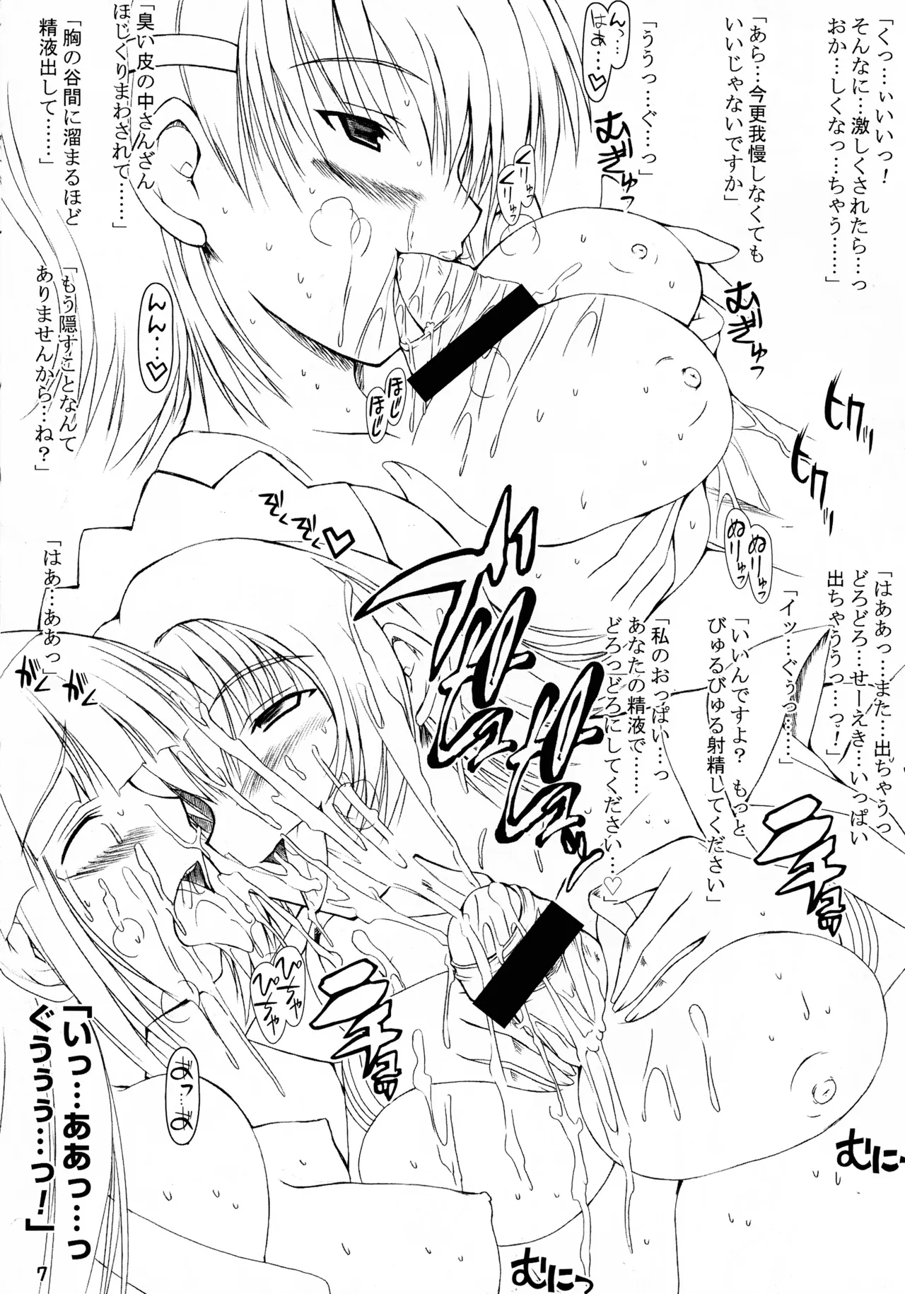 [ あしたから頑張る (止田卓史)] ふたなこ (サムライスピリッツ) Page.8