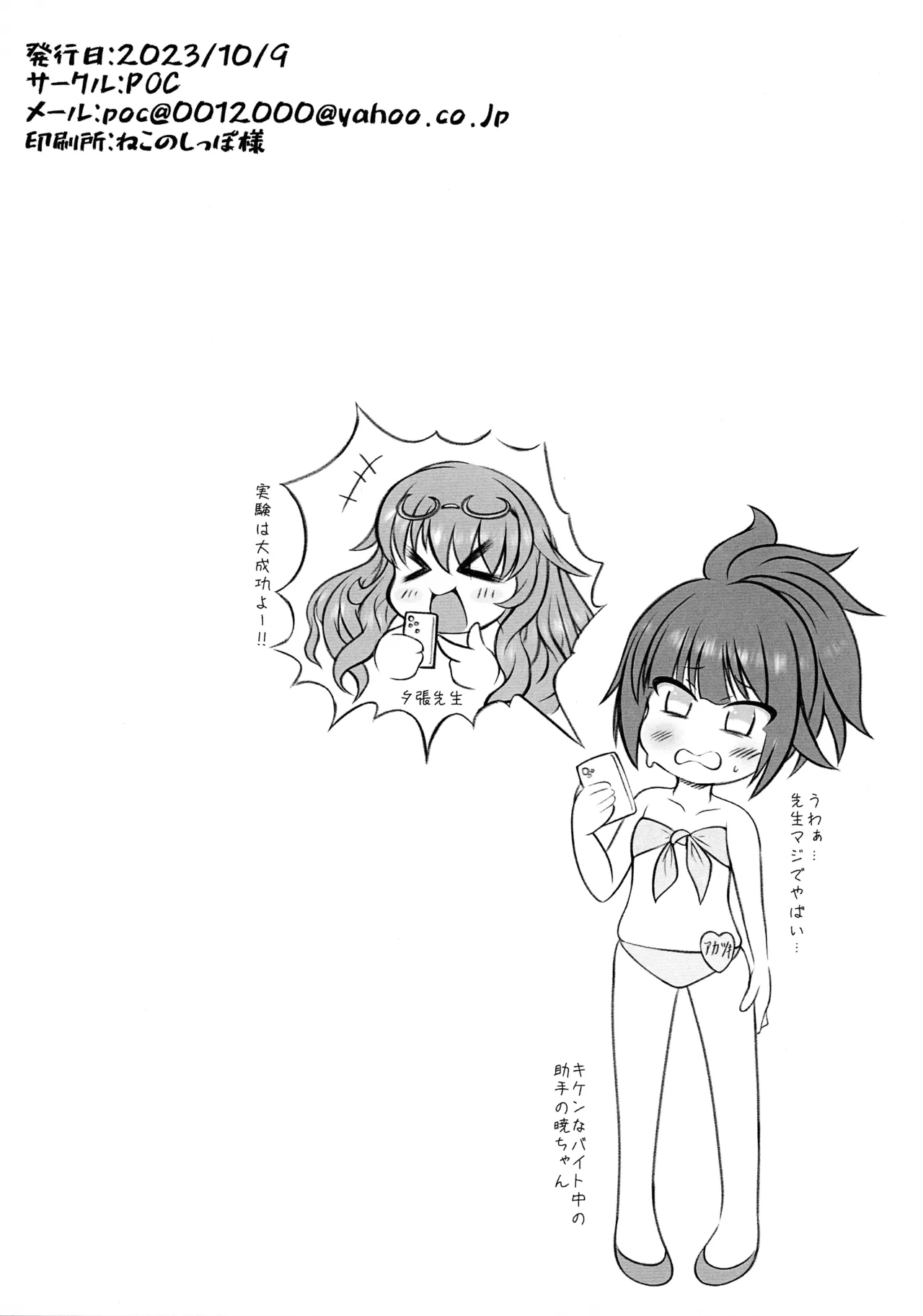 (ふたけっと31) [POC (ハンツ。)] ふたなりほん7 (アズールレーン) Page.2