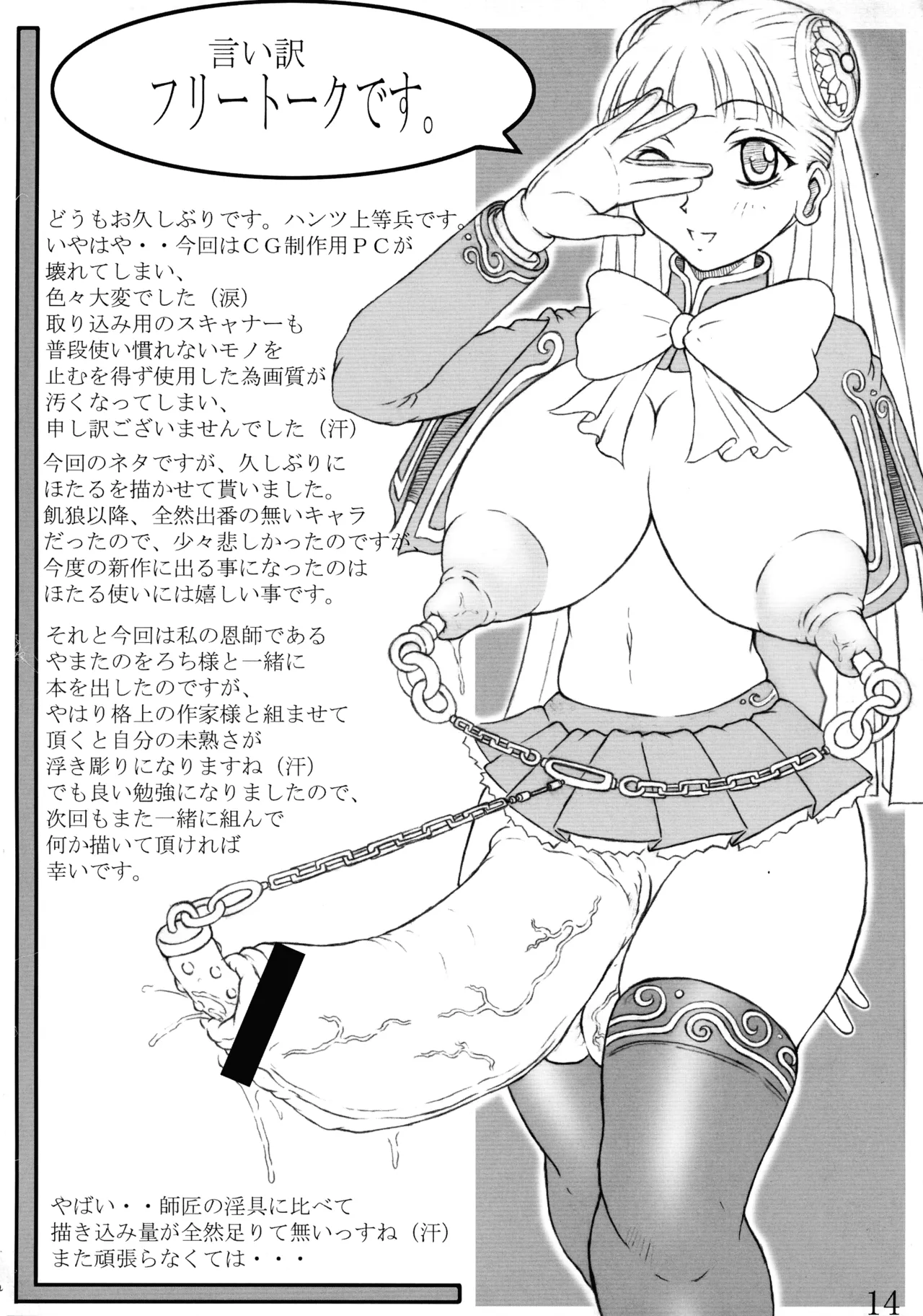 [POC (ハンツ。, やまたのをろち)] ニクノハナ (CAPCOM) Page.14