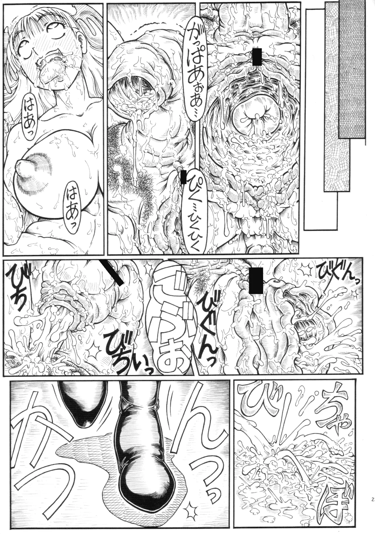 [POC (ハンツ。, やまたのをろち)] ニクノハナ (CAPCOM) Page.23