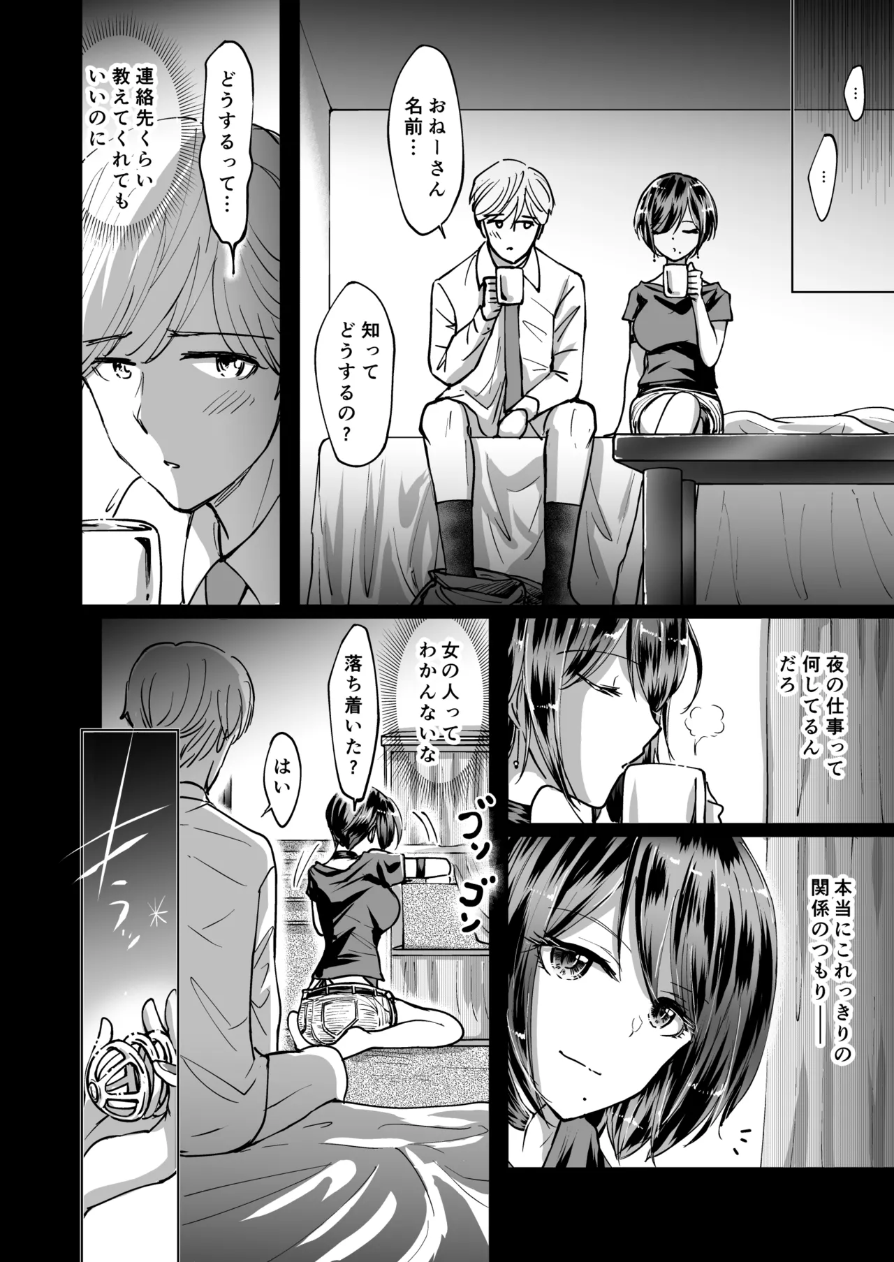 [夢幻ほうよう堂 (春先リリック)] M男蹂躙 〜貞操具〜電マ〜アナル責め〜4連アナルパール嵌め〜女王さまの甘々仕立て Page.12