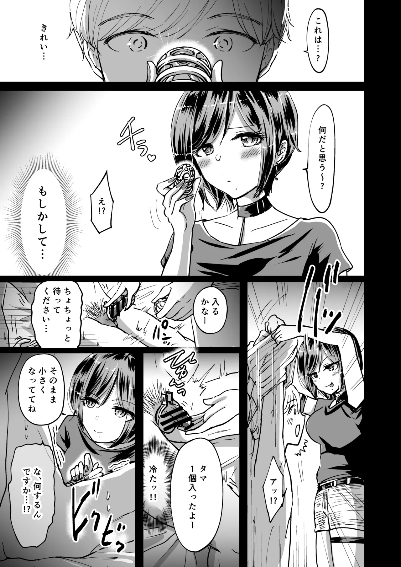 [夢幻ほうよう堂 (春先リリック)] M男蹂躙 〜貞操具〜電マ〜アナル責め〜4連アナルパール嵌め〜女王さまの甘々仕立て Page.13