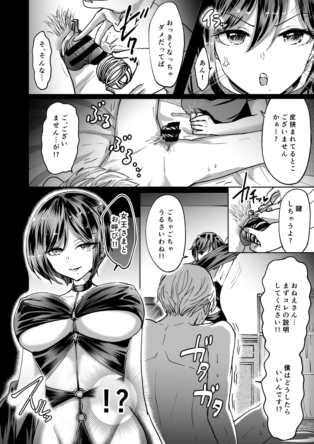 [夢幻ほうよう堂 (春先リリック)] M男蹂躙 〜貞操具〜電マ〜アナル責め〜4連アナルパール嵌め〜女王さまの甘々仕立て Page.14