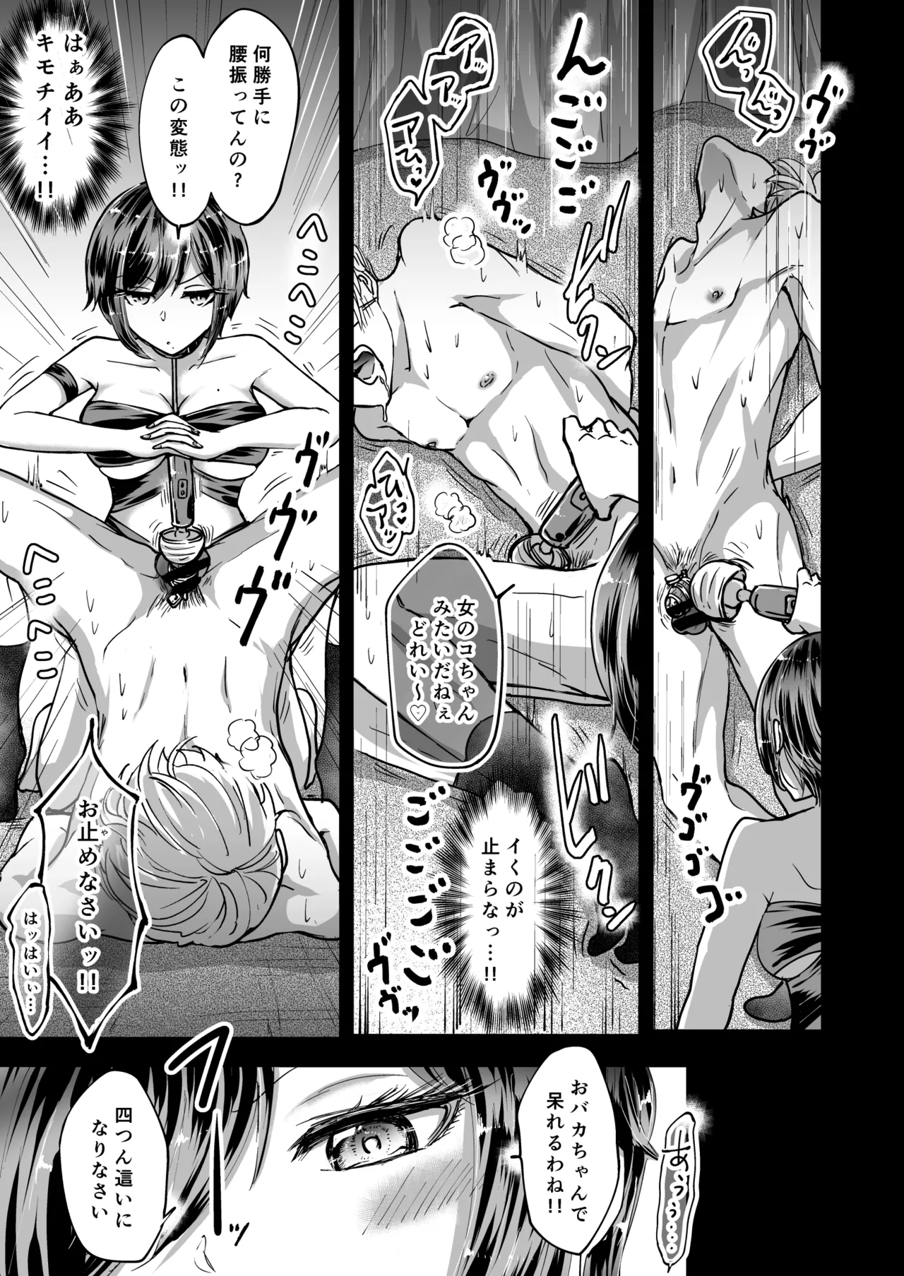 [夢幻ほうよう堂 (春先リリック)] M男蹂躙 〜貞操具〜電マ〜アナル責め〜4連アナルパール嵌め〜女王さまの甘々仕立て Page.19