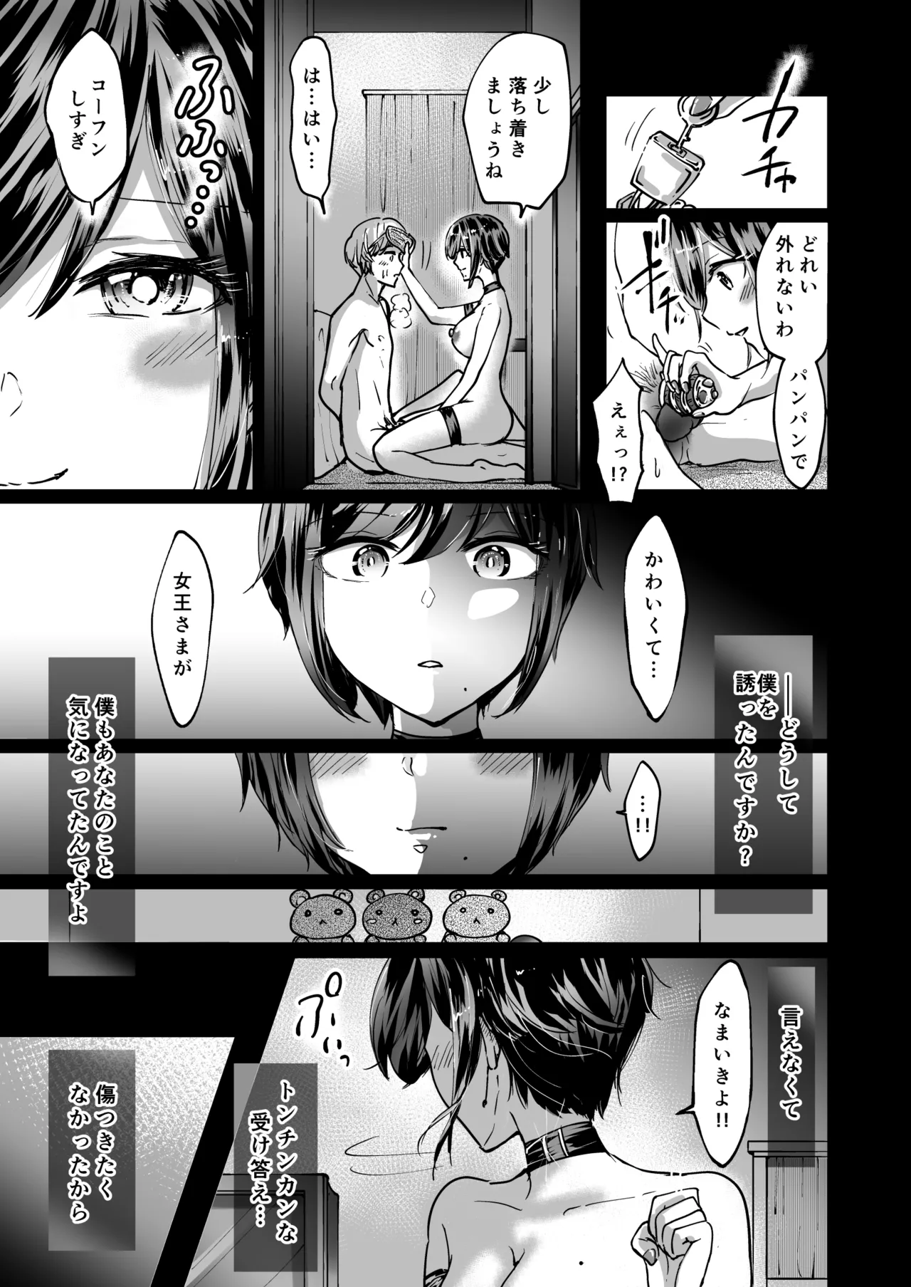 [夢幻ほうよう堂 (春先リリック)] M男蹂躙 〜貞操具〜電マ〜アナル責め〜4連アナルパール嵌め〜女王さまの甘々仕立て Page.27