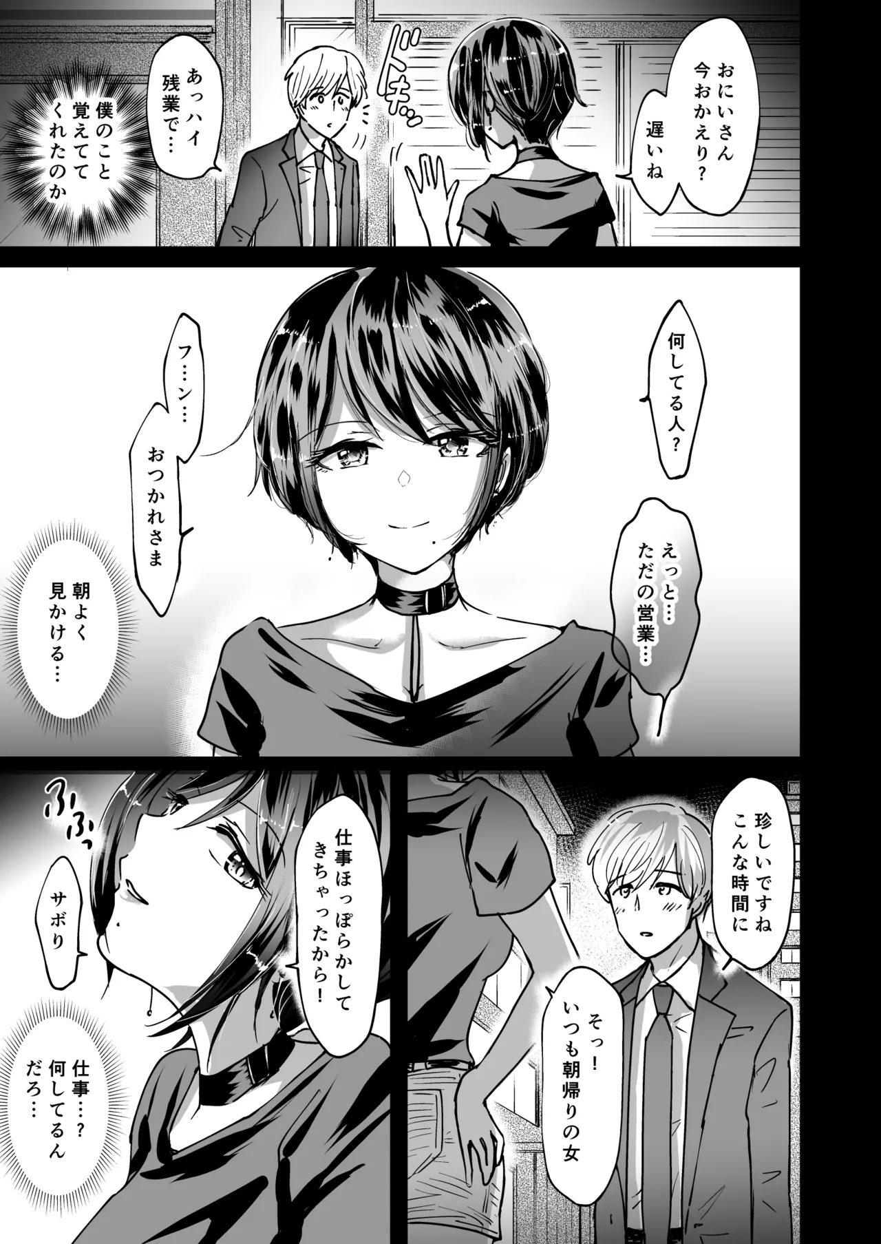 [夢幻ほうよう堂 (春先リリック)] M男蹂躙 〜貞操具〜電マ〜アナル責め〜4連アナルパール嵌め〜女王さまの甘々仕立て Page.3