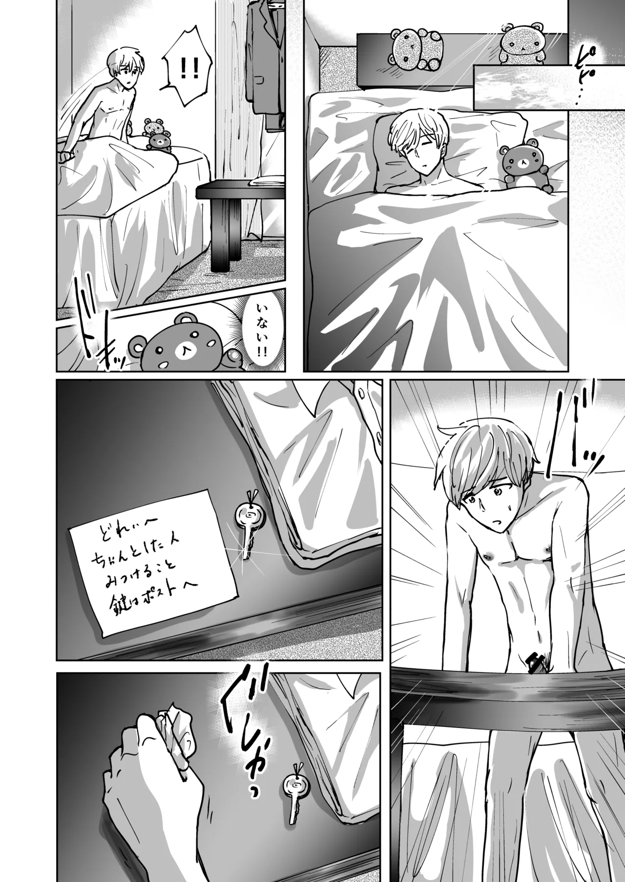 [夢幻ほうよう堂 (春先リリック)] M男蹂躙 〜貞操具〜電マ〜アナル責め〜4連アナルパール嵌め〜女王さまの甘々仕立て Page.36