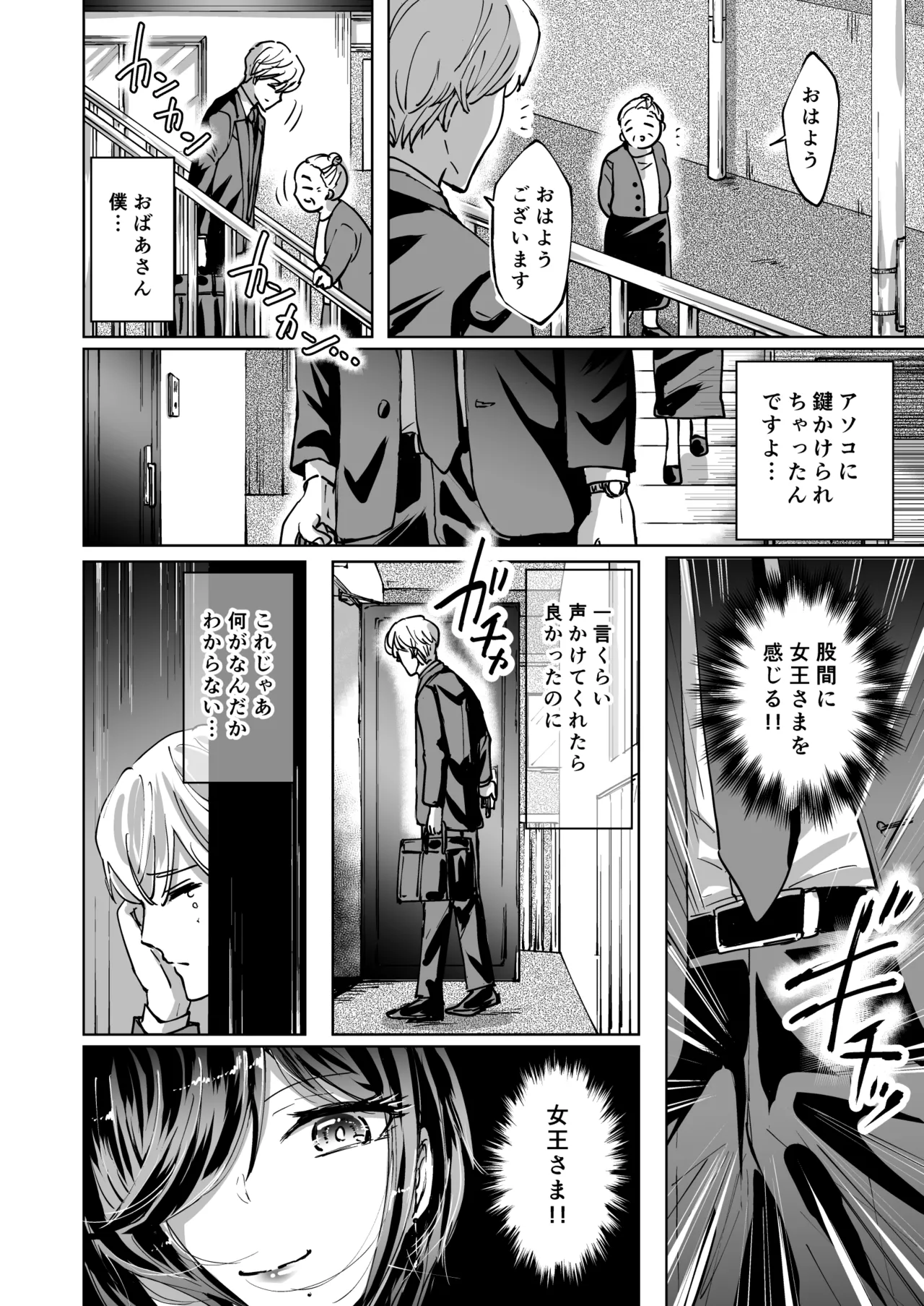 [夢幻ほうよう堂 (春先リリック)] M男蹂躙 〜貞操具〜電マ〜アナル責め〜4連アナルパール嵌め〜女王さまの甘々仕立て Page.38