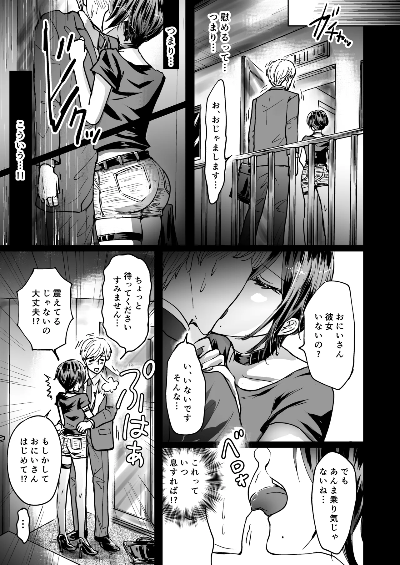 [夢幻ほうよう堂 (春先リリック)] M男蹂躙 〜貞操具〜電マ〜アナル責め〜4連アナルパール嵌め〜女王さまの甘々仕立て Page.5