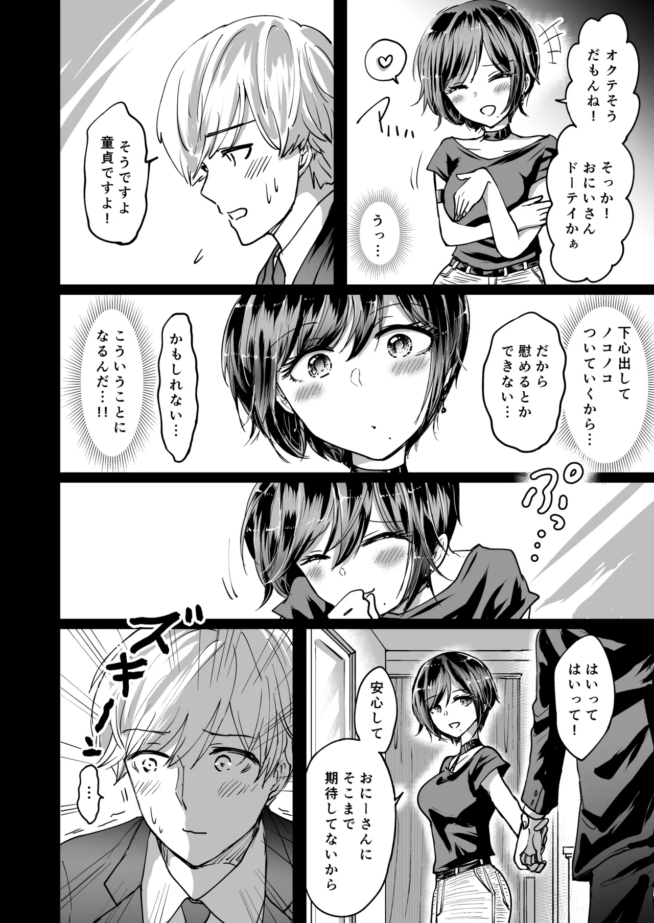 [夢幻ほうよう堂 (春先リリック)] M男蹂躙 〜貞操具〜電マ〜アナル責め〜4連アナルパール嵌め〜女王さまの甘々仕立て Page.6