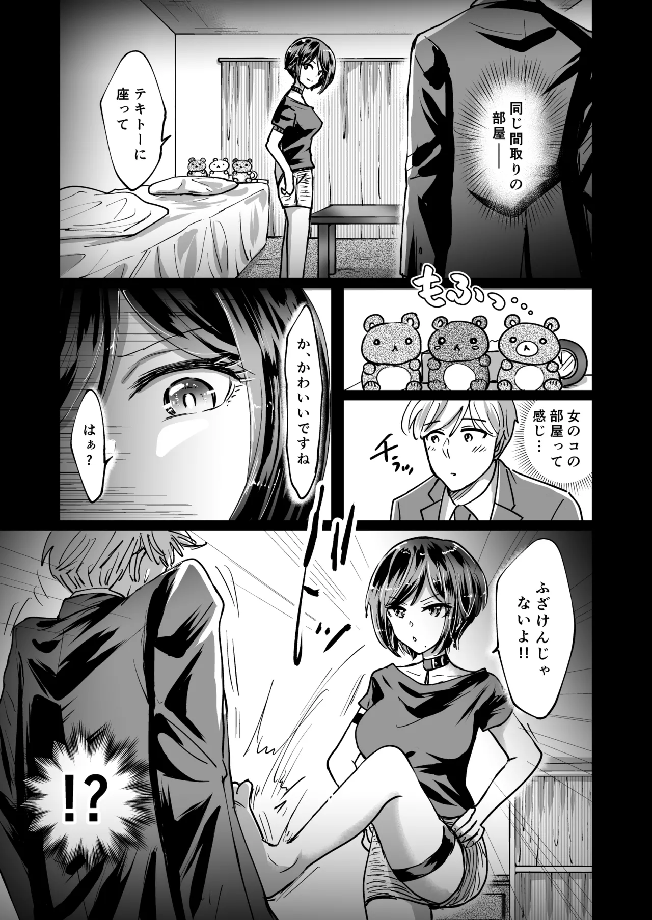 [夢幻ほうよう堂 (春先リリック)] M男蹂躙 〜貞操具〜電マ〜アナル責め〜4連アナルパール嵌め〜女王さまの甘々仕立て Page.7