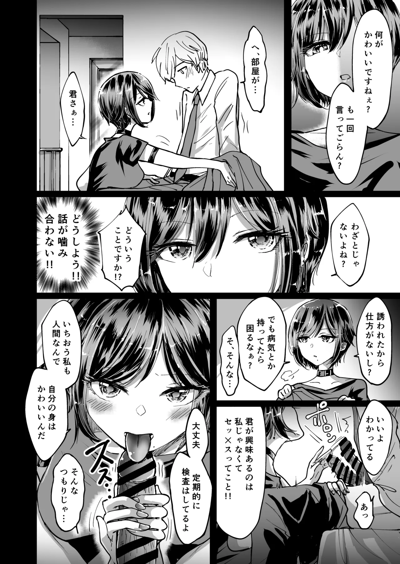 [夢幻ほうよう堂 (春先リリック)] M男蹂躙 〜貞操具〜電マ〜アナル責め〜4連アナルパール嵌め〜女王さまの甘々仕立て Page.8