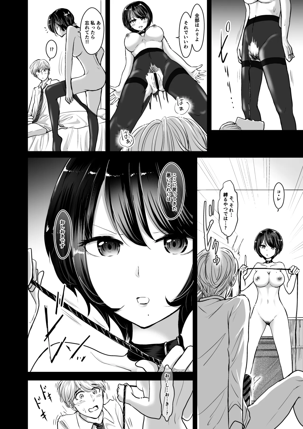 [夢幻ほうよう堂 (春先リリック)] M男蹂躙2〜射精管理〜黒ストッキング足コキ〜緊縛〜パイずり〜女王さまのほろ苦仕立て Page.10