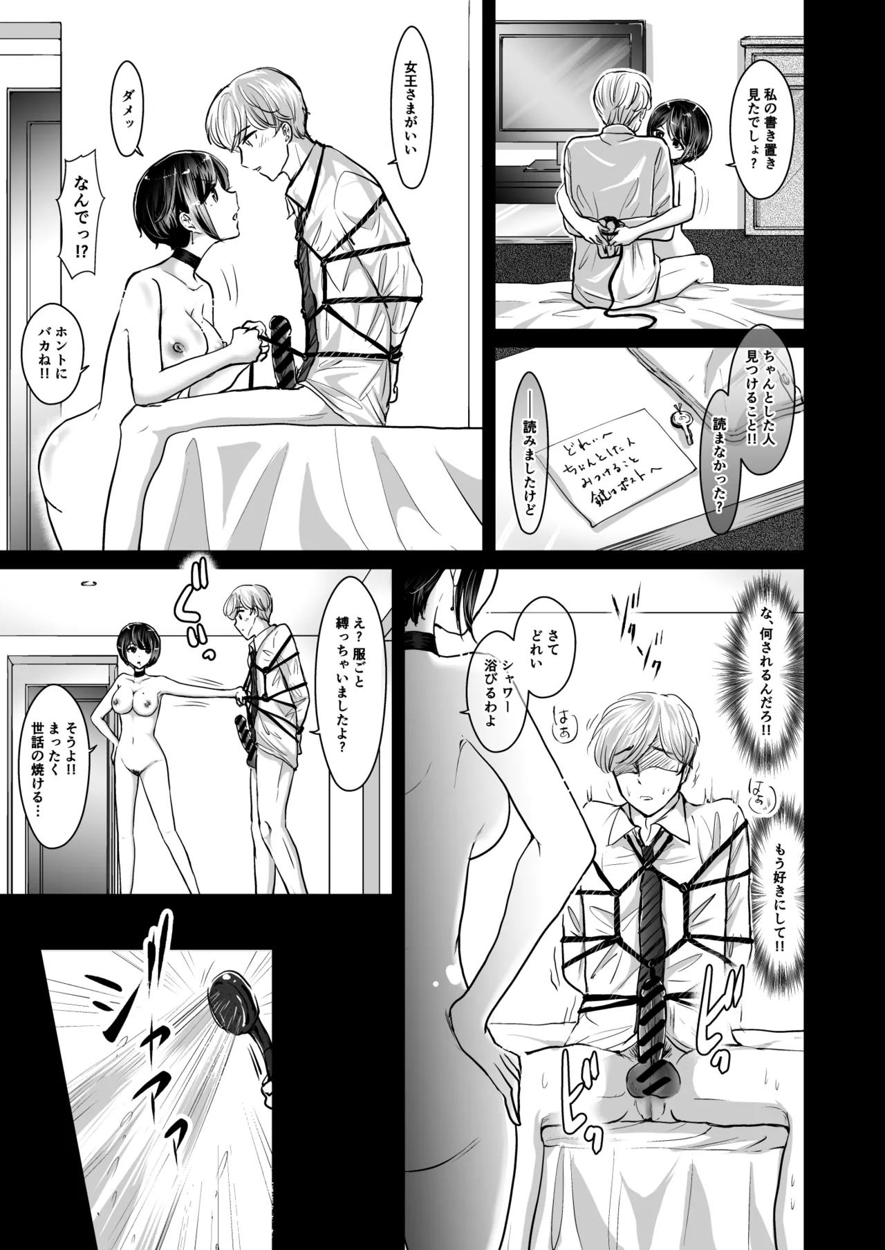 [夢幻ほうよう堂 (春先リリック)] M男蹂躙2〜射精管理〜黒ストッキング足コキ〜緊縛〜パイずり〜女王さまのほろ苦仕立て Page.11