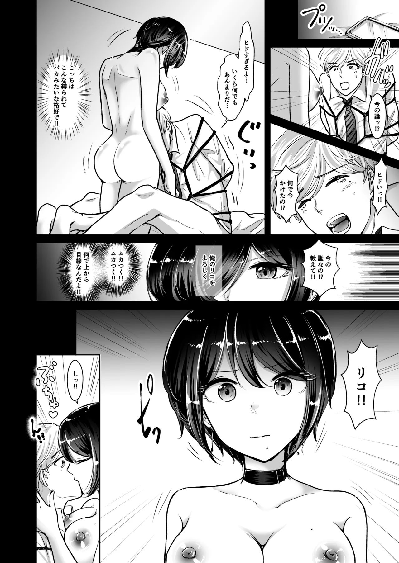 [夢幻ほうよう堂 (春先リリック)] M男蹂躙2〜射精管理〜黒ストッキング足コキ〜緊縛〜パイずり〜女王さまのほろ苦仕立て Page.18