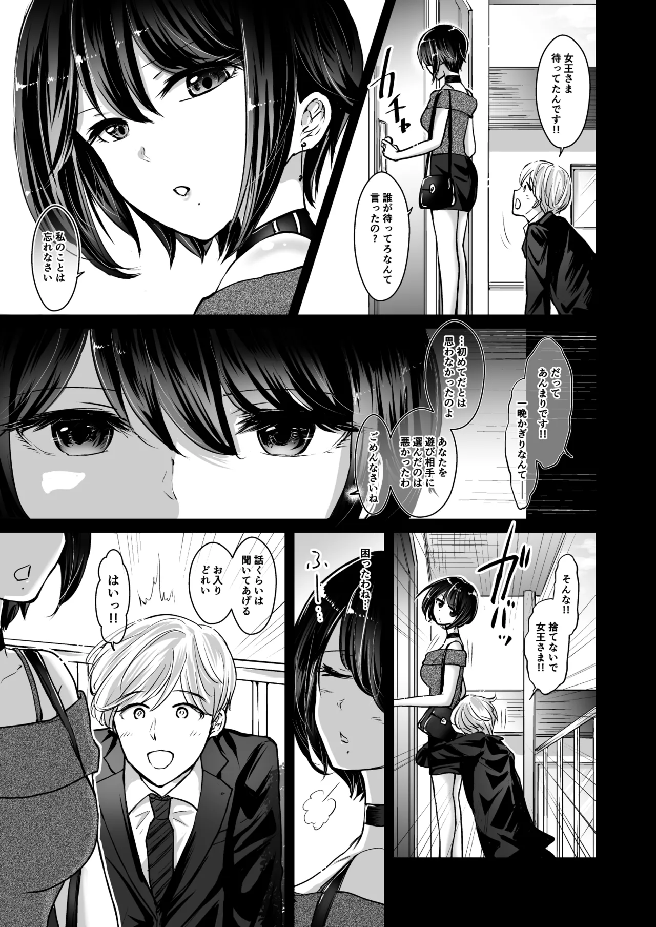 [夢幻ほうよう堂 (春先リリック)] M男蹂躙2〜射精管理〜黒ストッキング足コキ〜緊縛〜パイずり〜女王さまのほろ苦仕立て Page.3