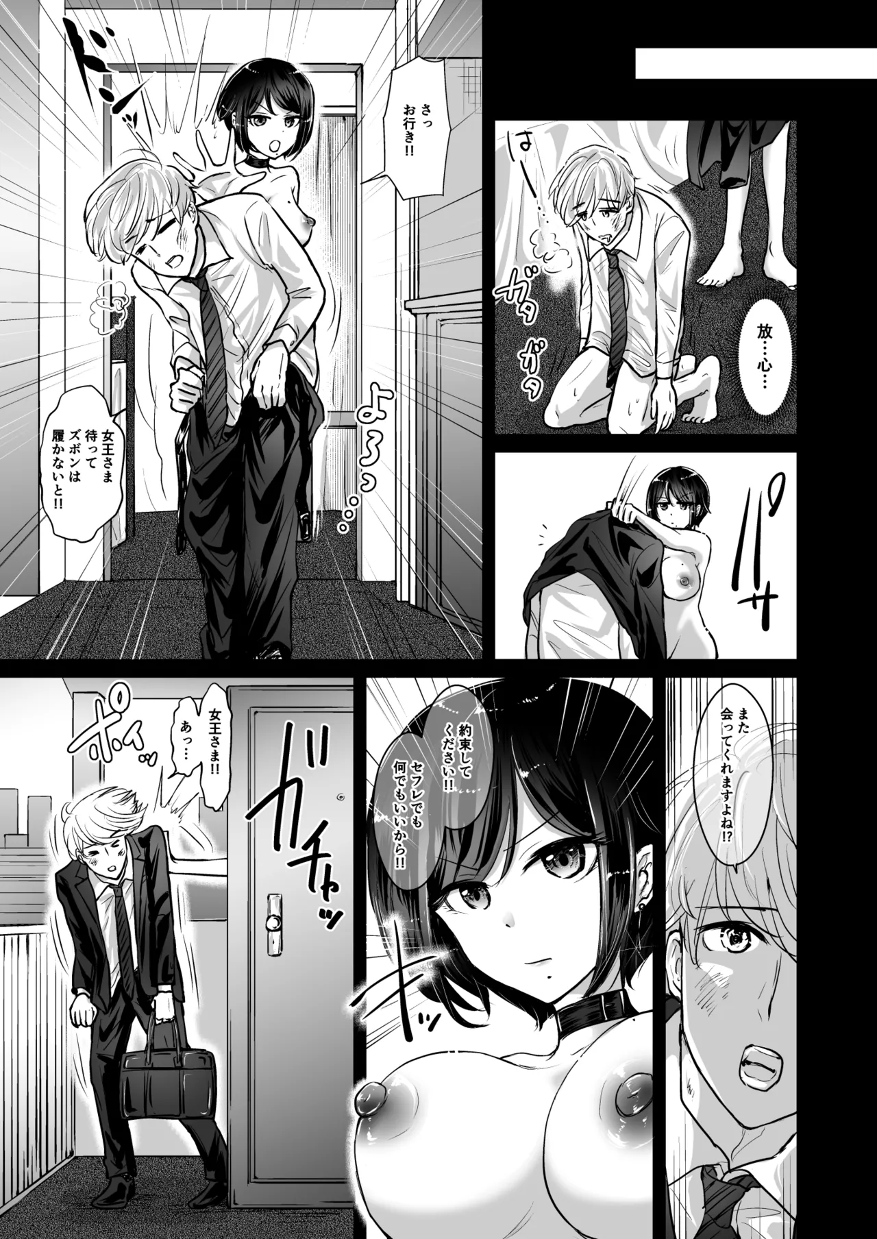 [夢幻ほうよう堂 (春先リリック)] M男蹂躙2〜射精管理〜黒ストッキング足コキ〜緊縛〜パイずり〜女王さまのほろ苦仕立て Page.33