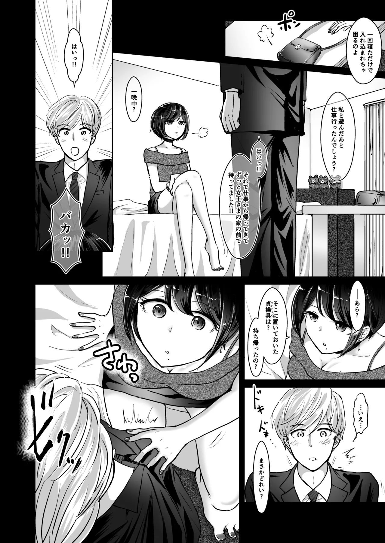 [夢幻ほうよう堂 (春先リリック)] M男蹂躙2〜射精管理〜黒ストッキング足コキ〜緊縛〜パイずり〜女王さまのほろ苦仕立て Page.4