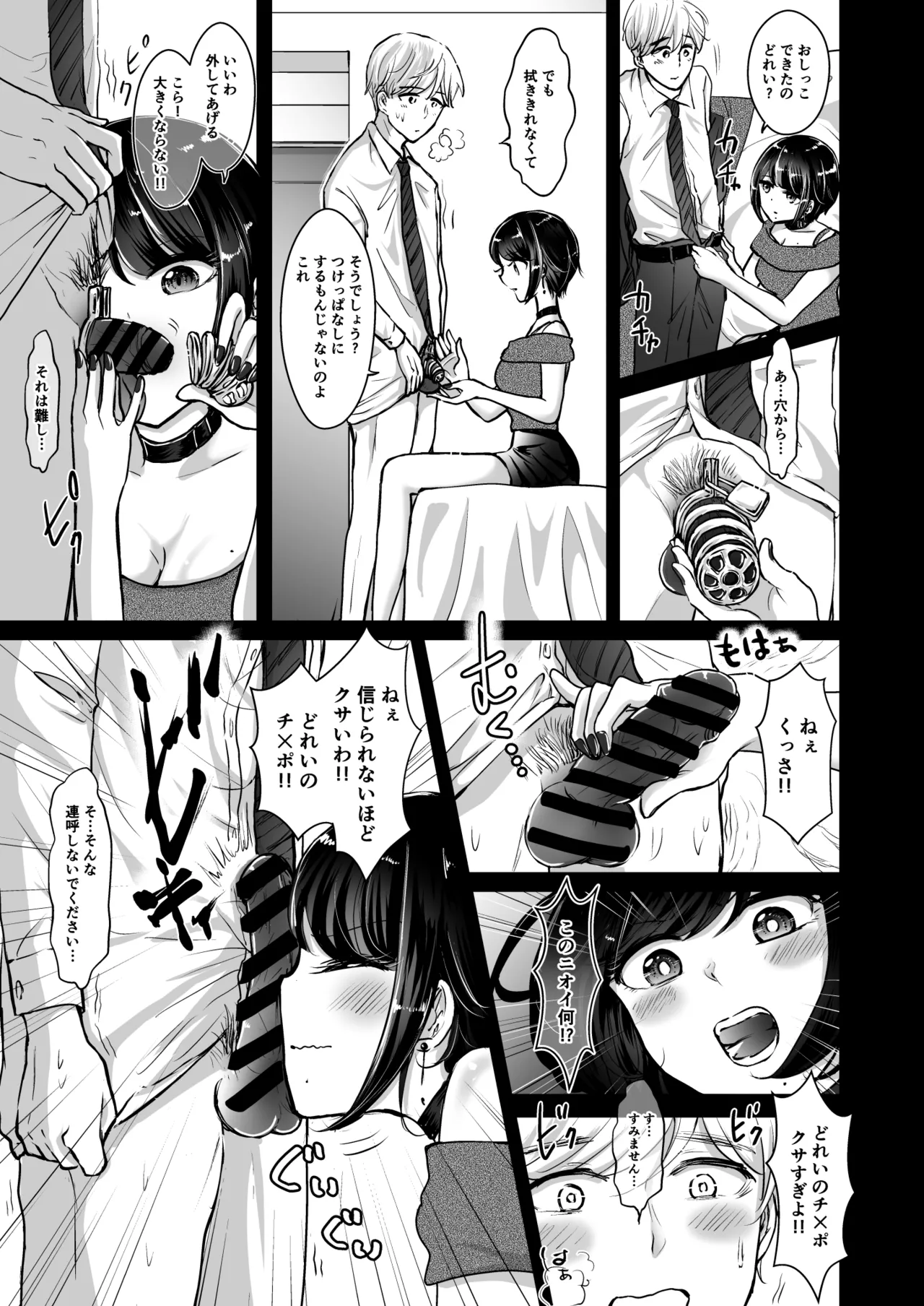 [夢幻ほうよう堂 (春先リリック)] M男蹂躙2〜射精管理〜黒ストッキング足コキ〜緊縛〜パイずり〜女王さまのほろ苦仕立て Page.5