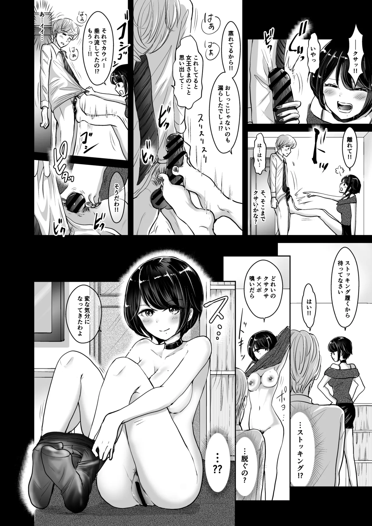 [夢幻ほうよう堂 (春先リリック)] M男蹂躙2〜射精管理〜黒ストッキング足コキ〜緊縛〜パイずり〜女王さまのほろ苦仕立て Page.6