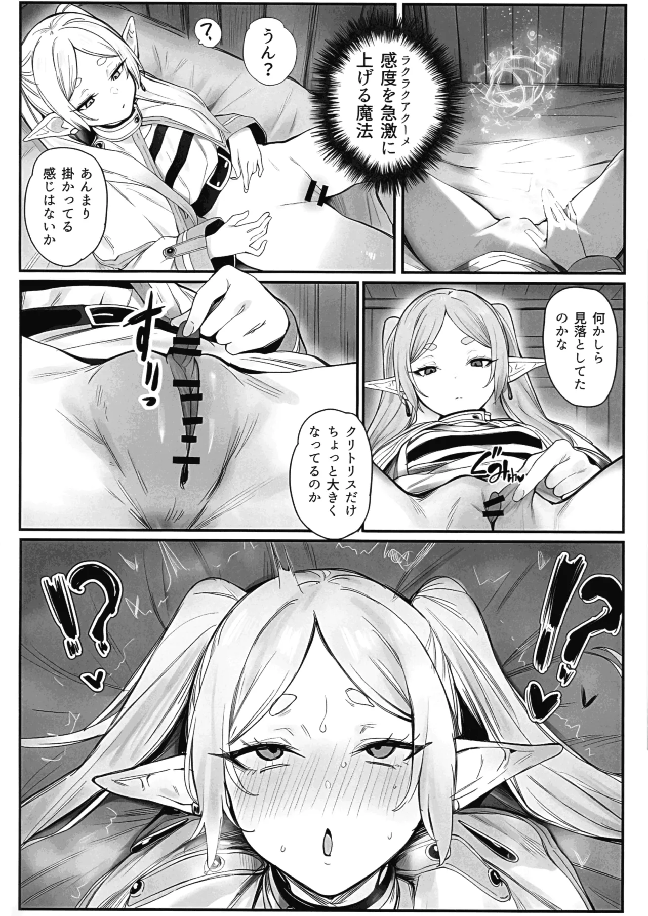 (ふたけっと35) [えちまる屋 (えちまる 夢ノ助)] 感度急上昇魔法で不感症のフリーレンが絶頂しまくる話 (葬送のフリーレン) Page.10