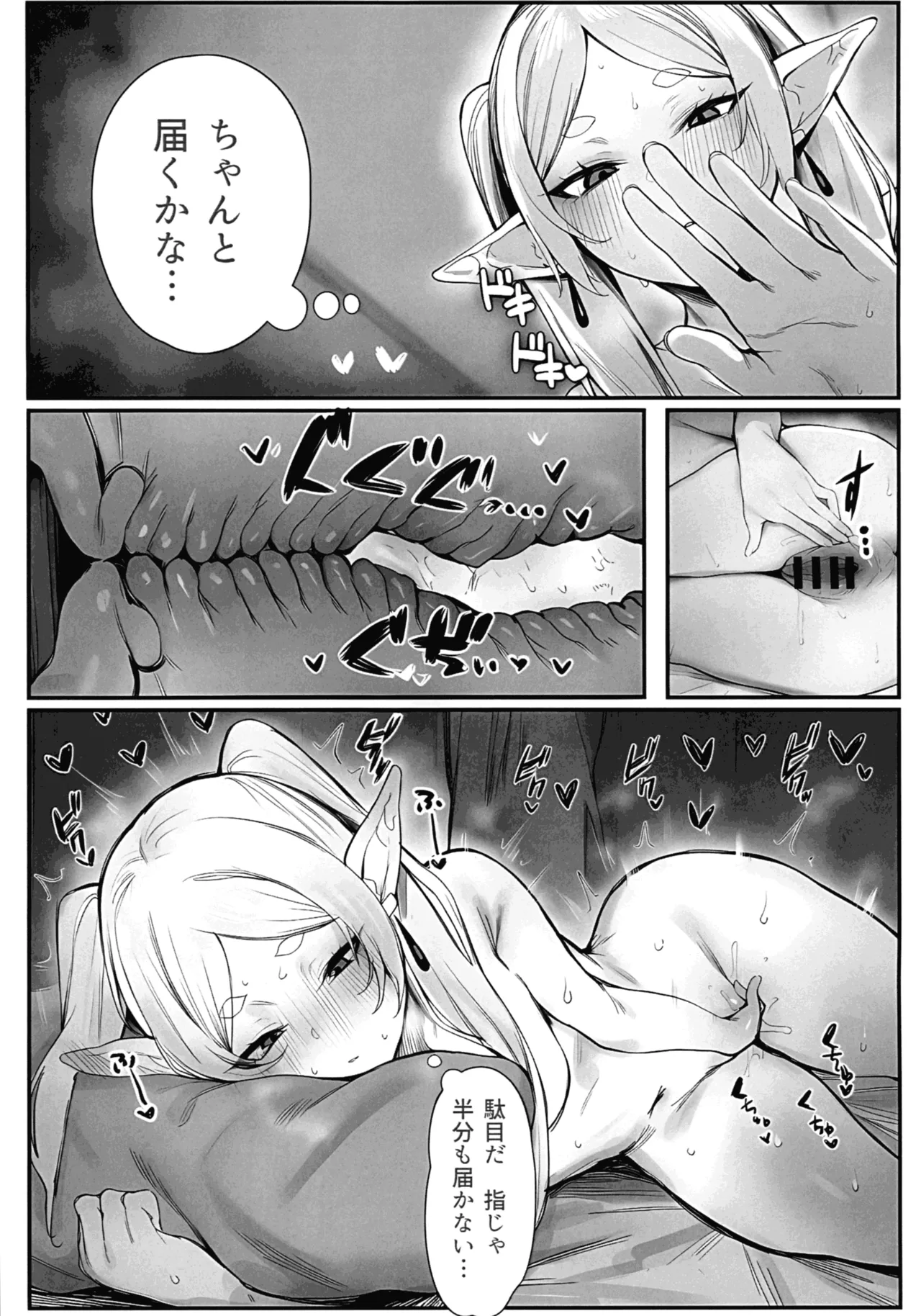 (ふたけっと35) [えちまる屋 (えちまる 夢ノ助)] 感度急上昇魔法で不感症のフリーレンが絶頂しまくる話 (葬送のフリーレン) Page.15