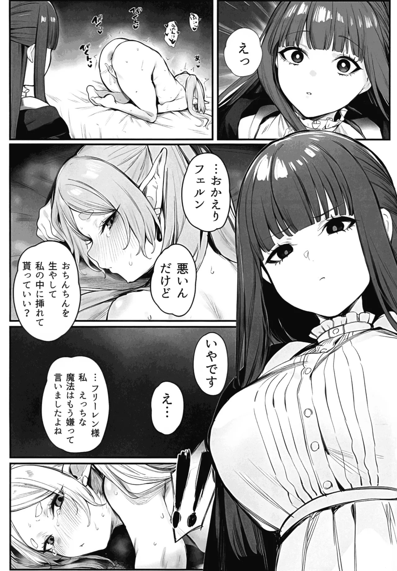 (ふたけっと35) [えちまる屋 (えちまる 夢ノ助)] 感度急上昇魔法で不感症のフリーレンが絶頂しまくる話 (葬送のフリーレン) Page.18
