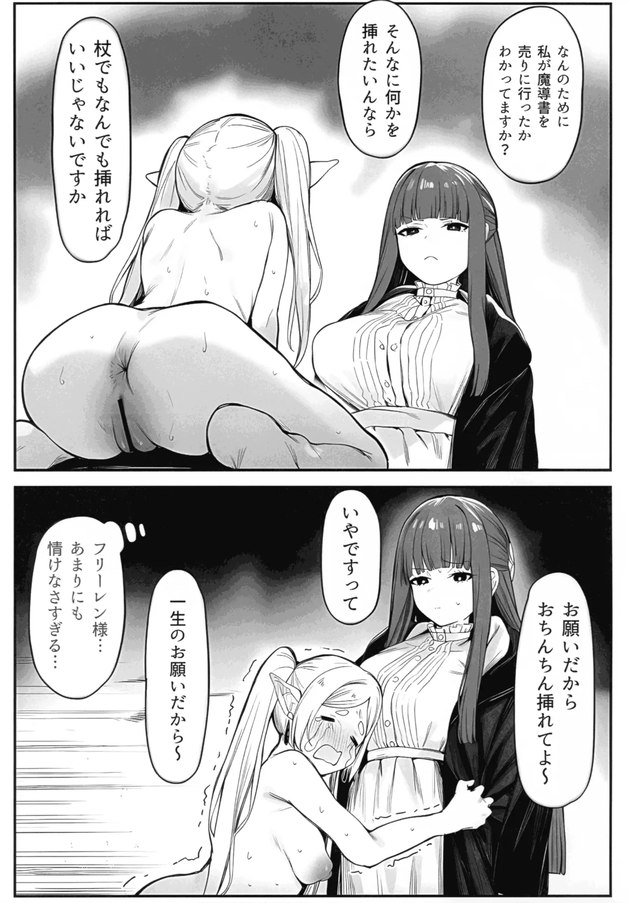 (ふたけっと35) [えちまる屋 (えちまる 夢ノ助)] 感度急上昇魔法で不感症のフリーレンが絶頂しまくる話 (葬送のフリーレン) Page.19